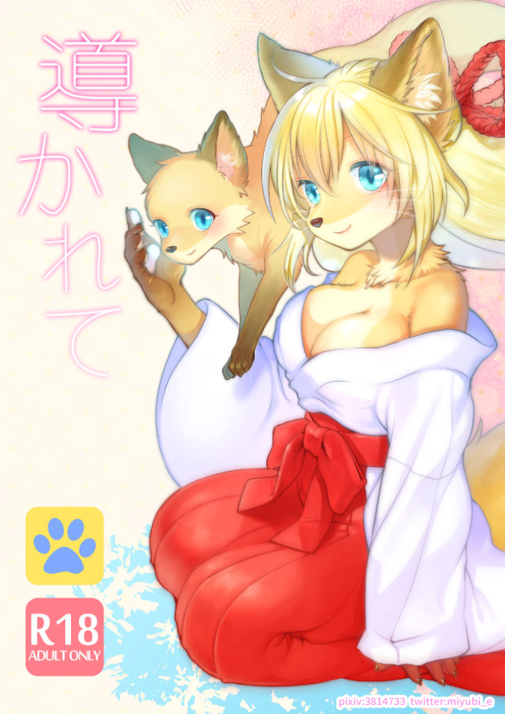 Michibikarete page 1 full