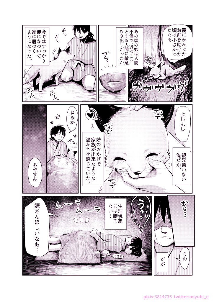 Michibikarete page 3 full