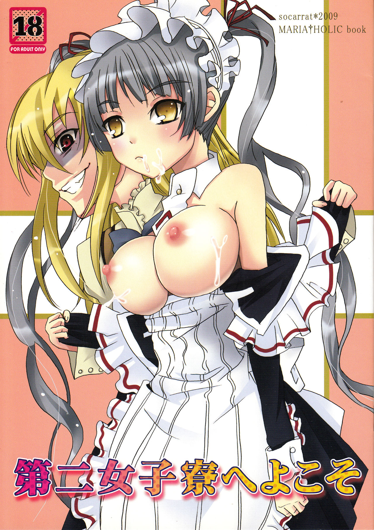 Daini Joshiryo He Yokoso page 1 full