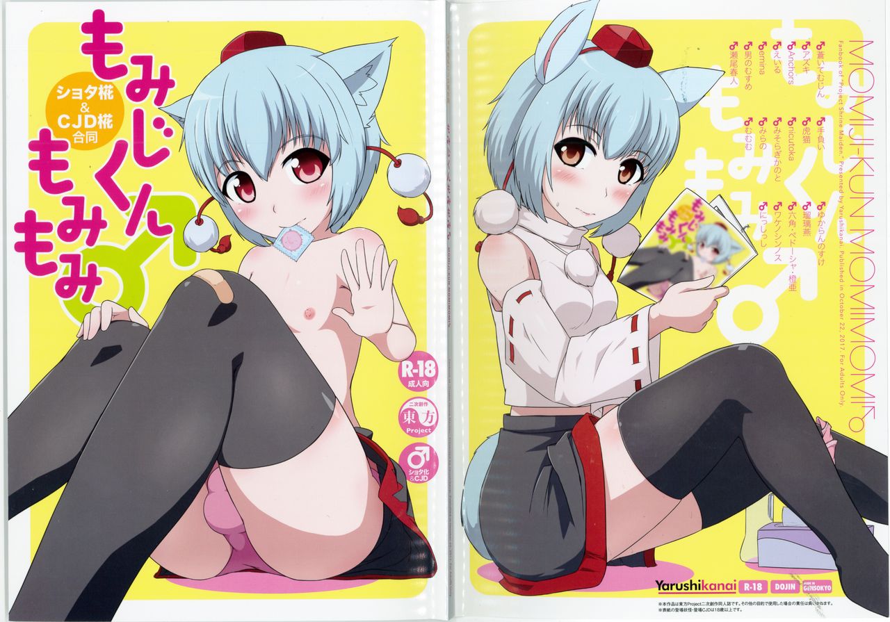 Momiji-kun Momimomi page 1 full