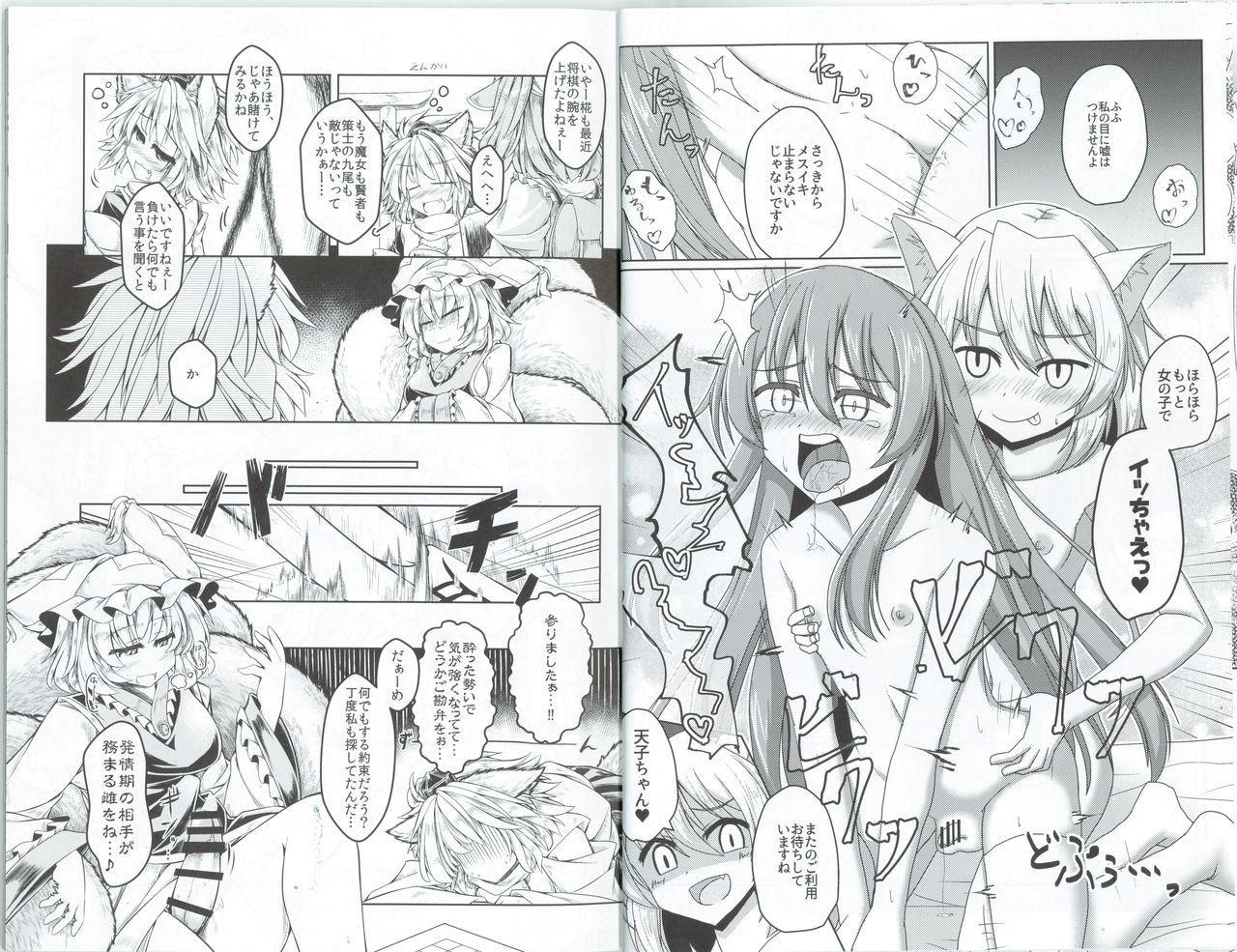 Momiji-kun Momimomi page 10 full