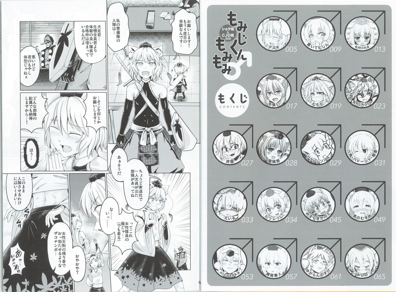 Momiji-kun Momimomi page 3 full