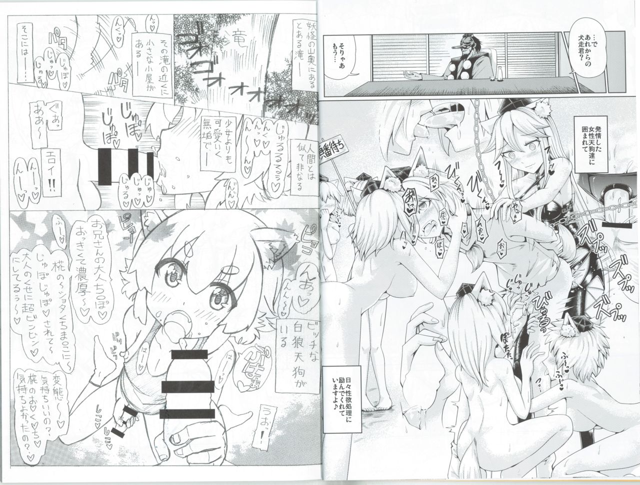 Momiji-kun Momimomi page 5 full