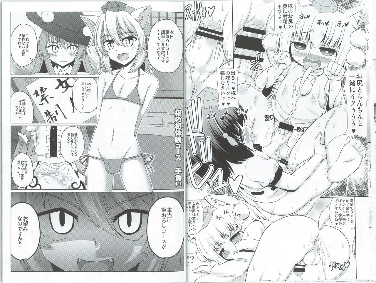 Momiji-kun Momimomi page 9 full