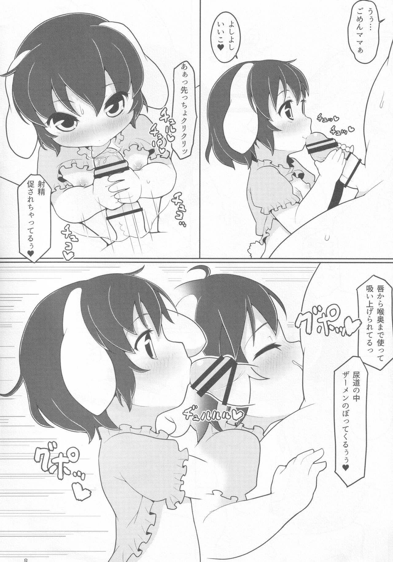 Sweetewi page 7 full