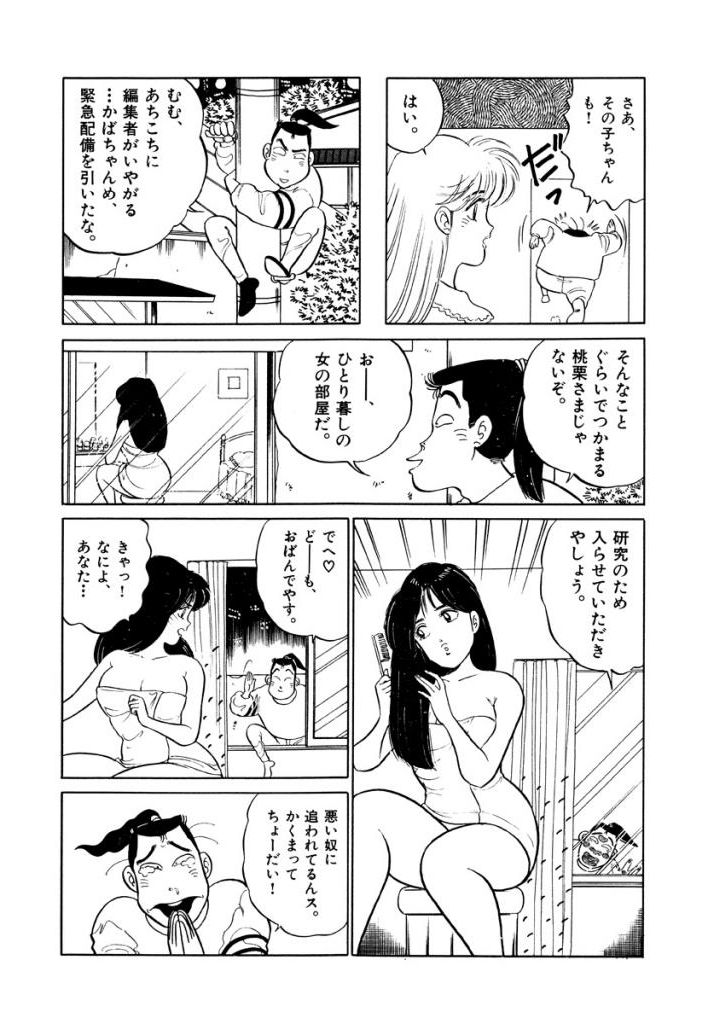 Jiyurutto Ippatsu!! 2 page 6 full