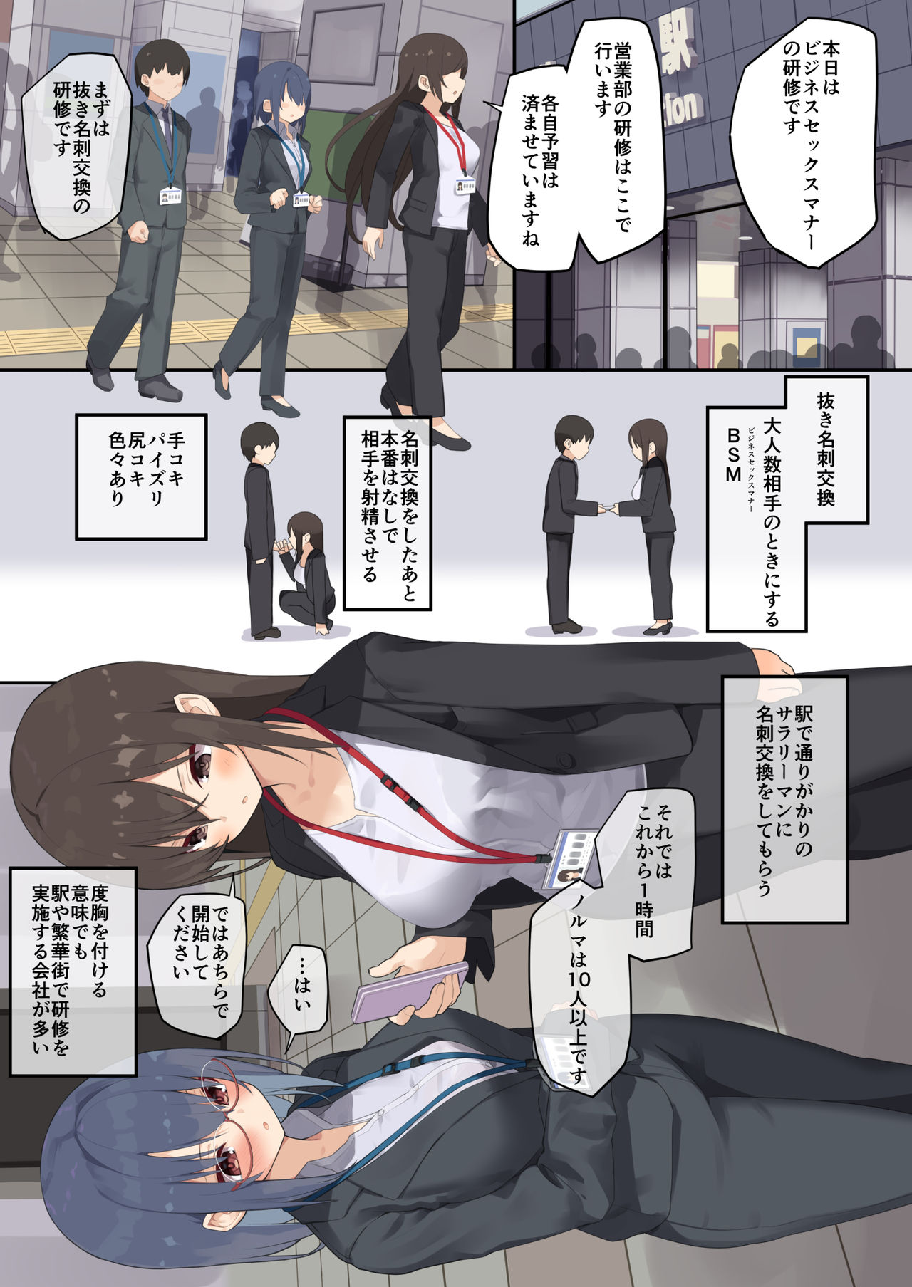 Business Sex Manner Shinsotsu hen page 6 full