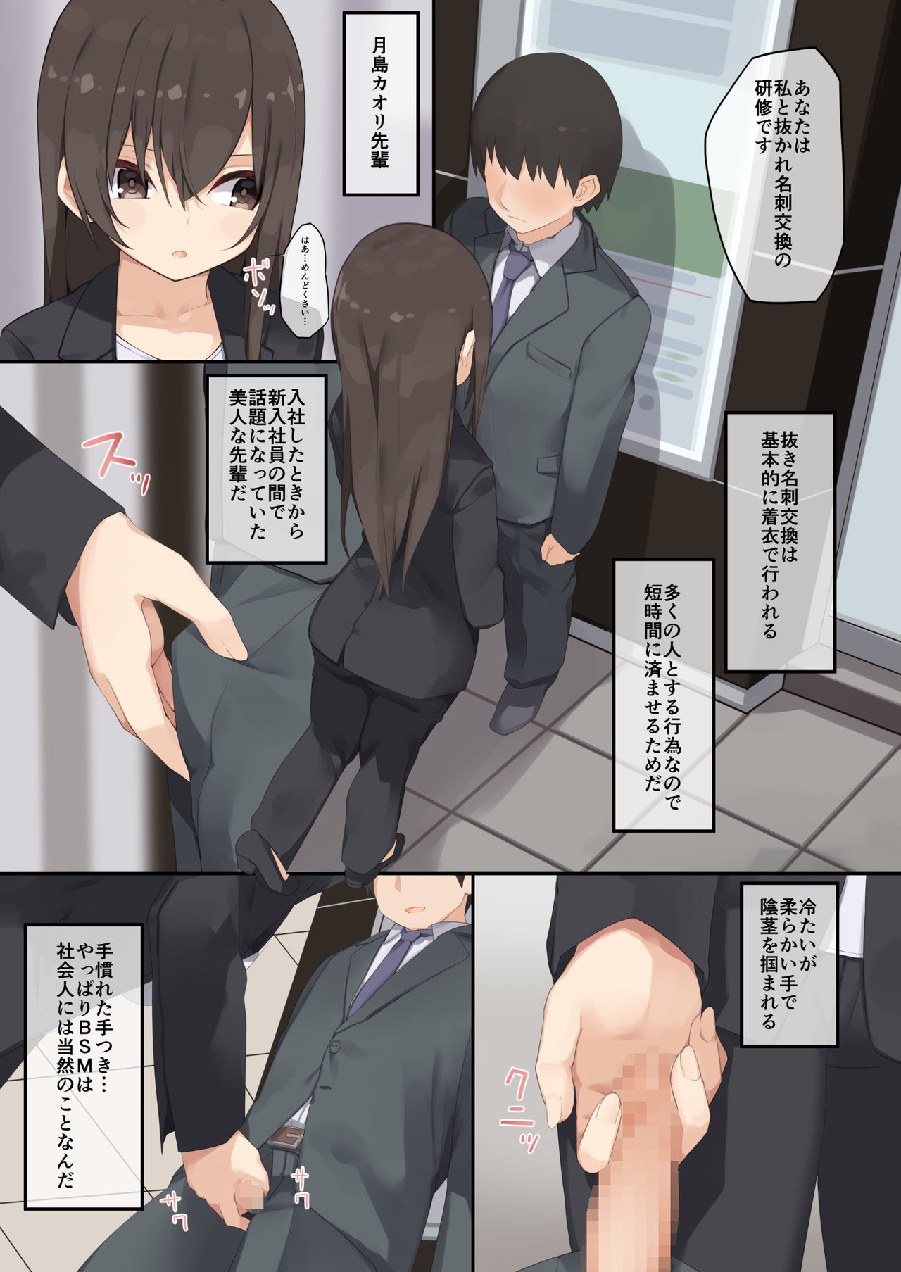 Business Sex Manner Shinsotsu hen page 7 full