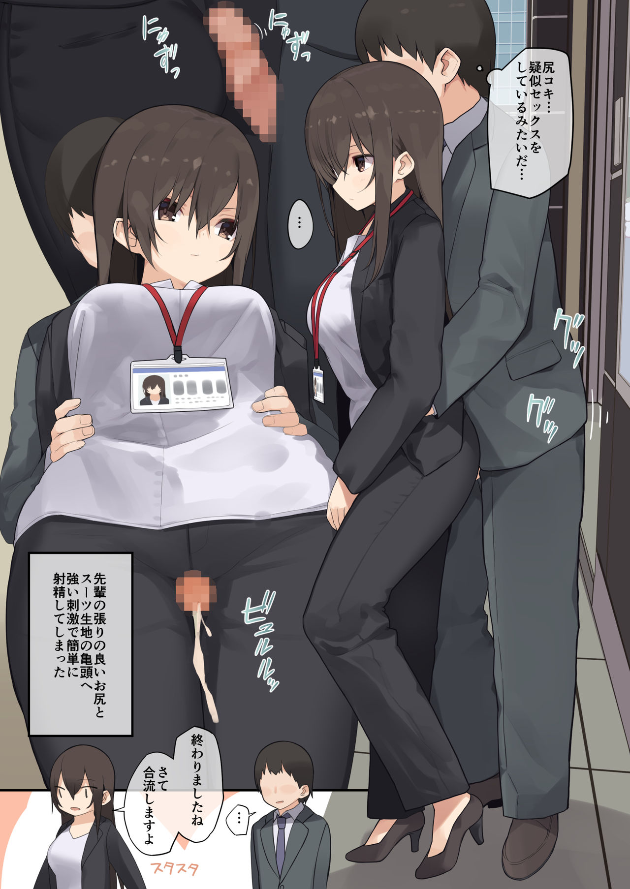 Business Sex Manner Shinsotsu hen page 9 full