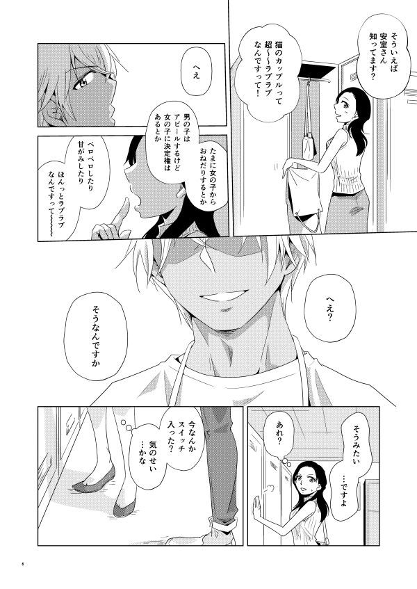 Tama ni wa Neko no You ni page 3 full