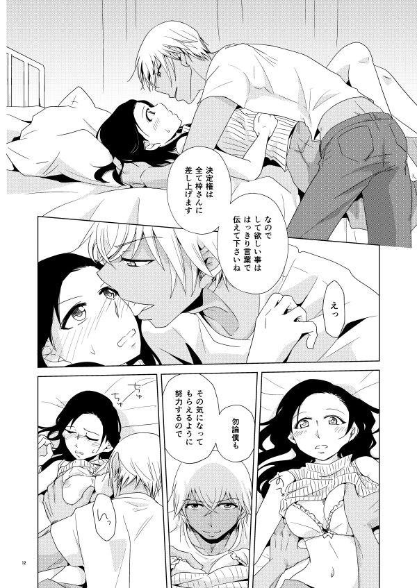 Tama ni wa Neko no You ni page 9 full