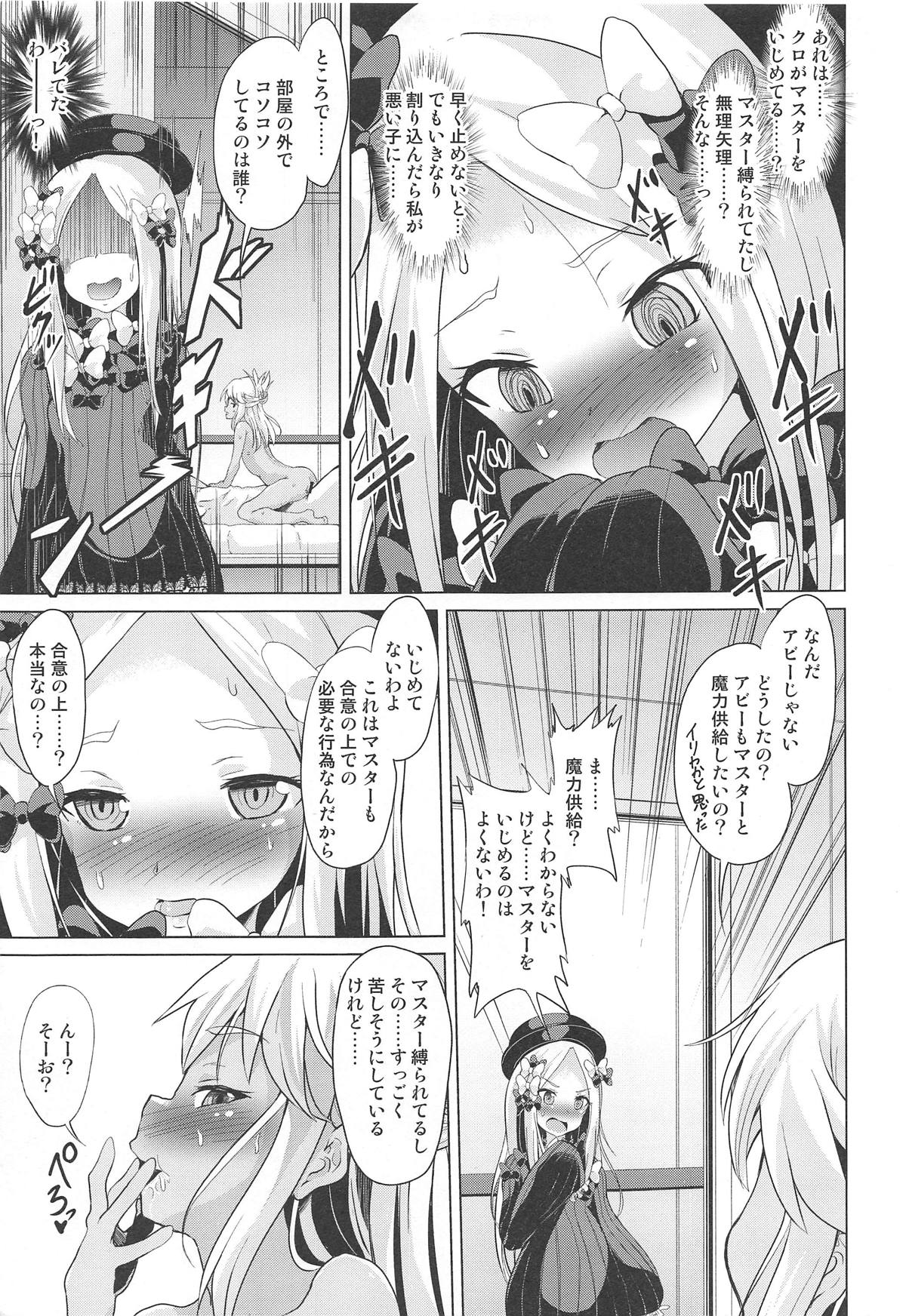 waruiko futari de master wo GYAKURE shima-su. page 4 full