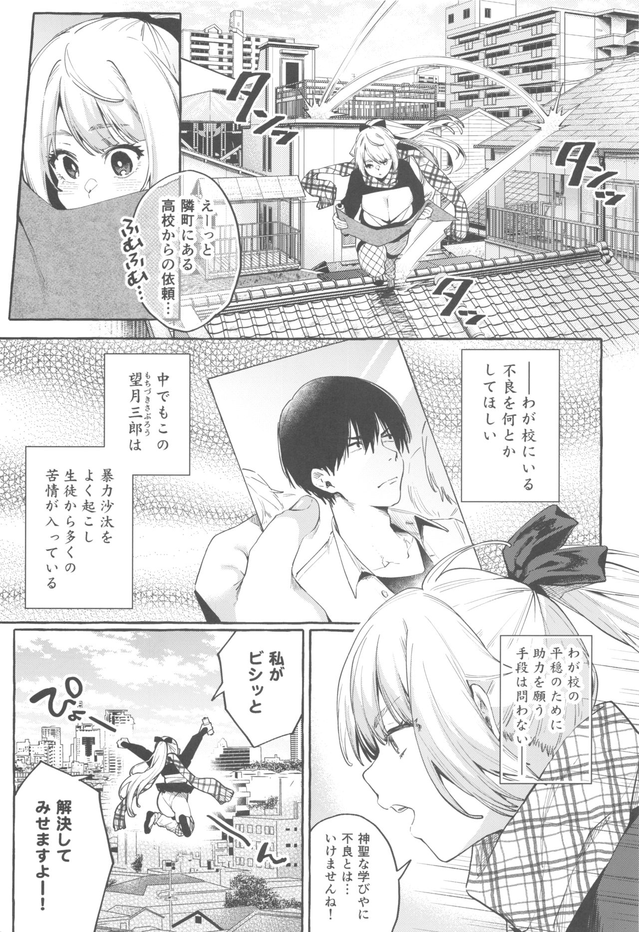 Sore Ike! Kunoichi Otoha-chan page 4 full