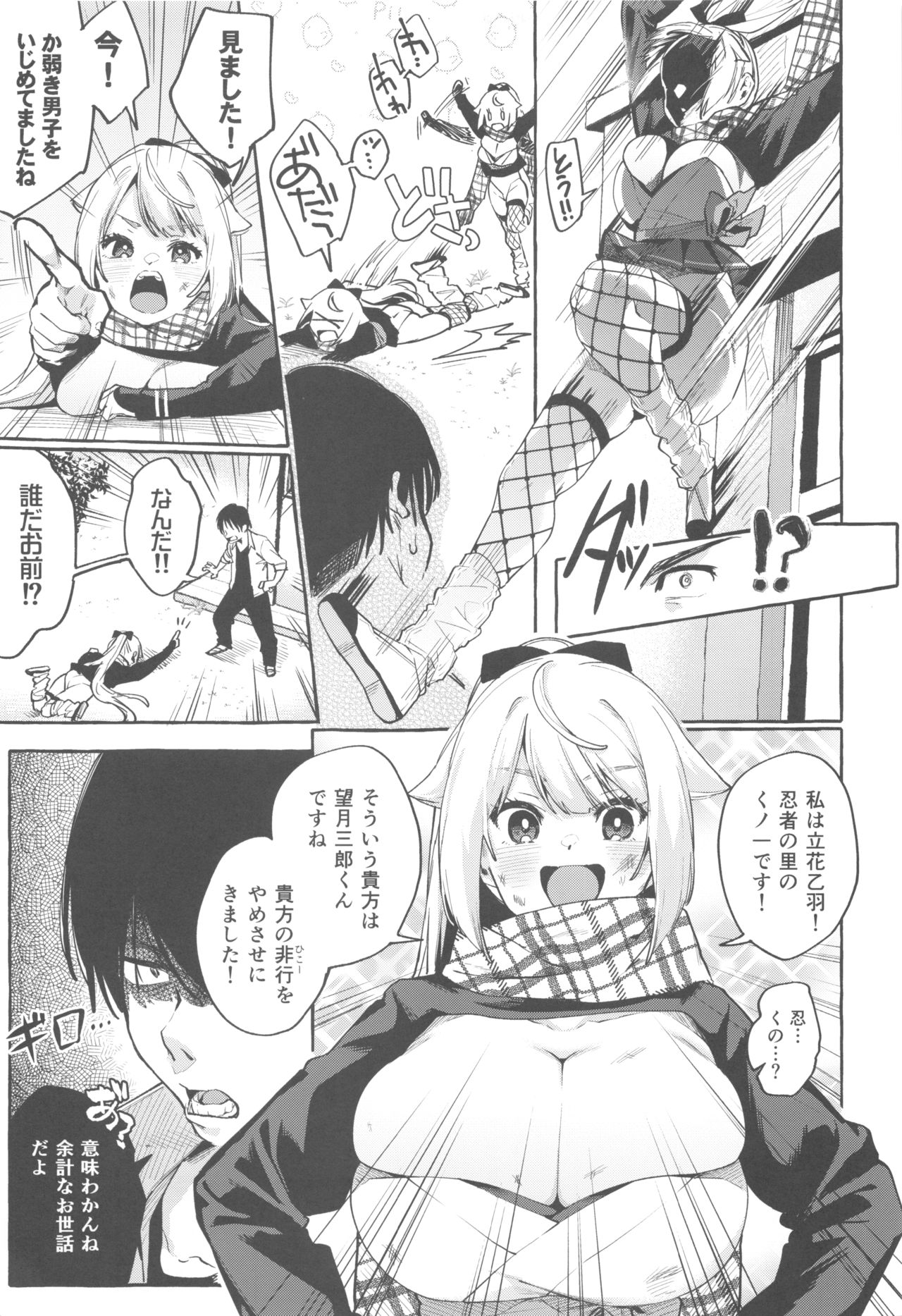 Sore Ike! Kunoichi Otoha-chan page 8 full