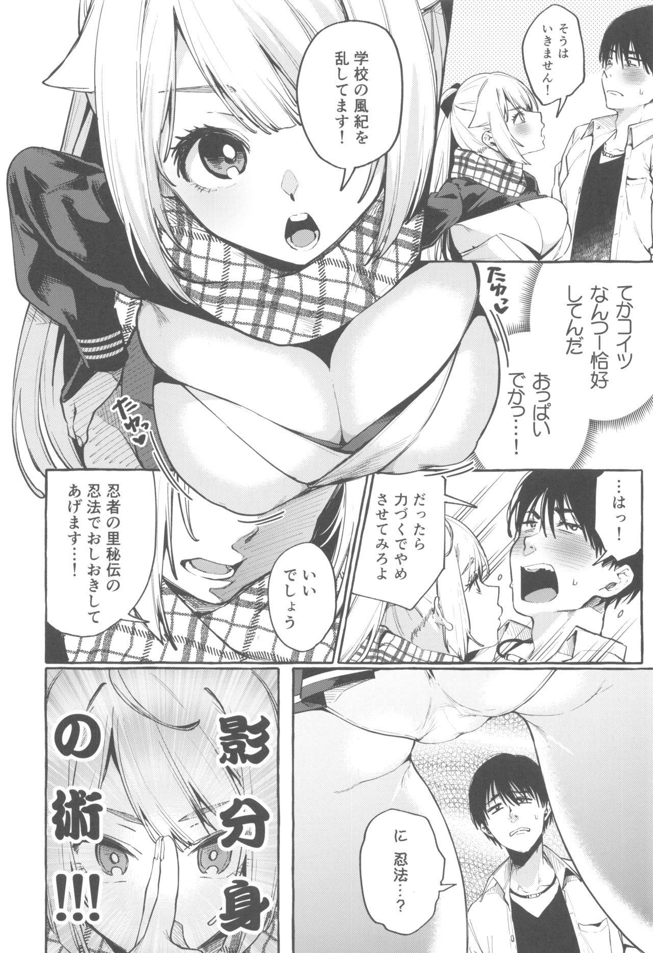 Sore Ike! Kunoichi Otoha-chan page 9 full