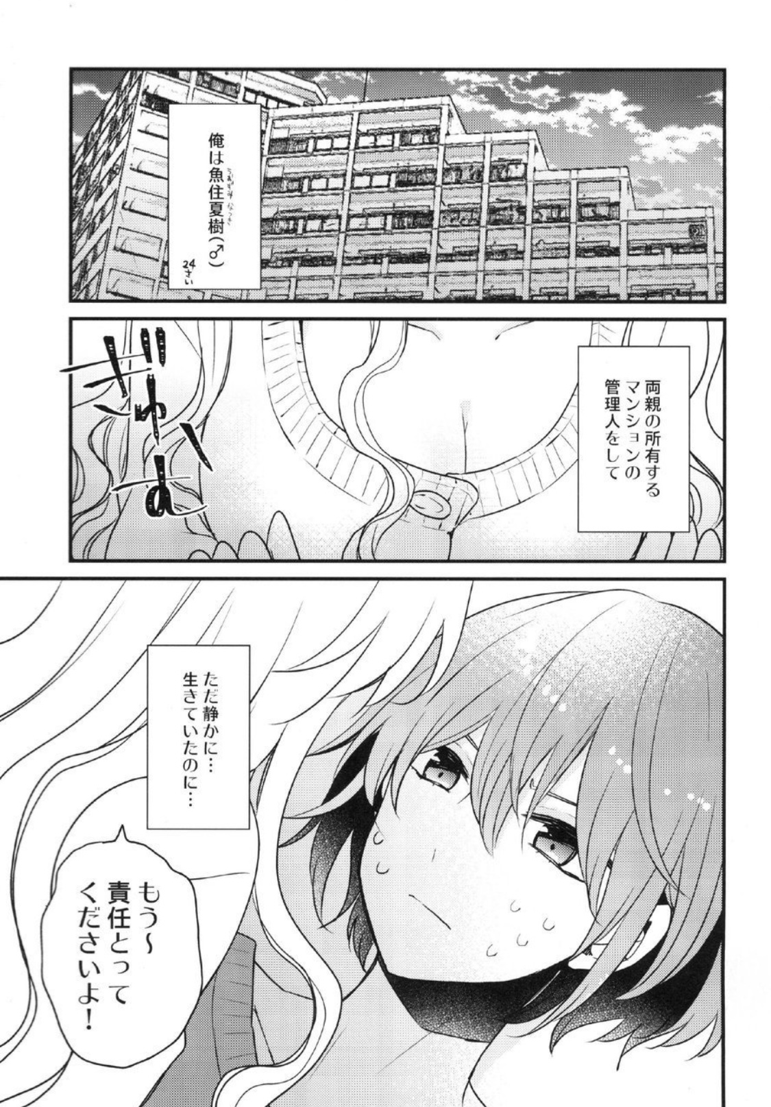 Futanari Shimai ni Shinryaku Sarete Komatte Imasu! page 5 full