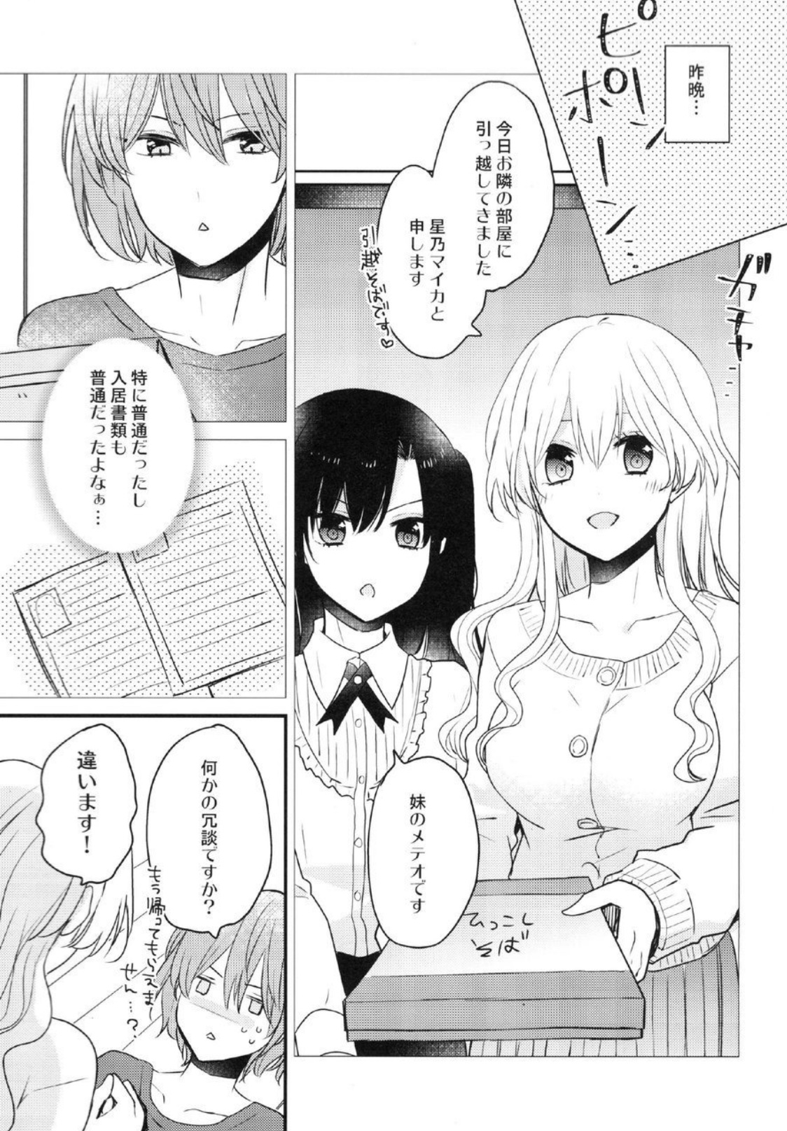Futanari Shimai ni Shinryaku Sarete Komatte Imasu! page 7 full