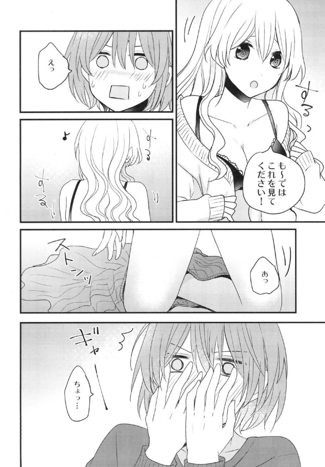 Futanari Shimai ni Shinryaku Sarete Komatte Imasu! page 8 full
