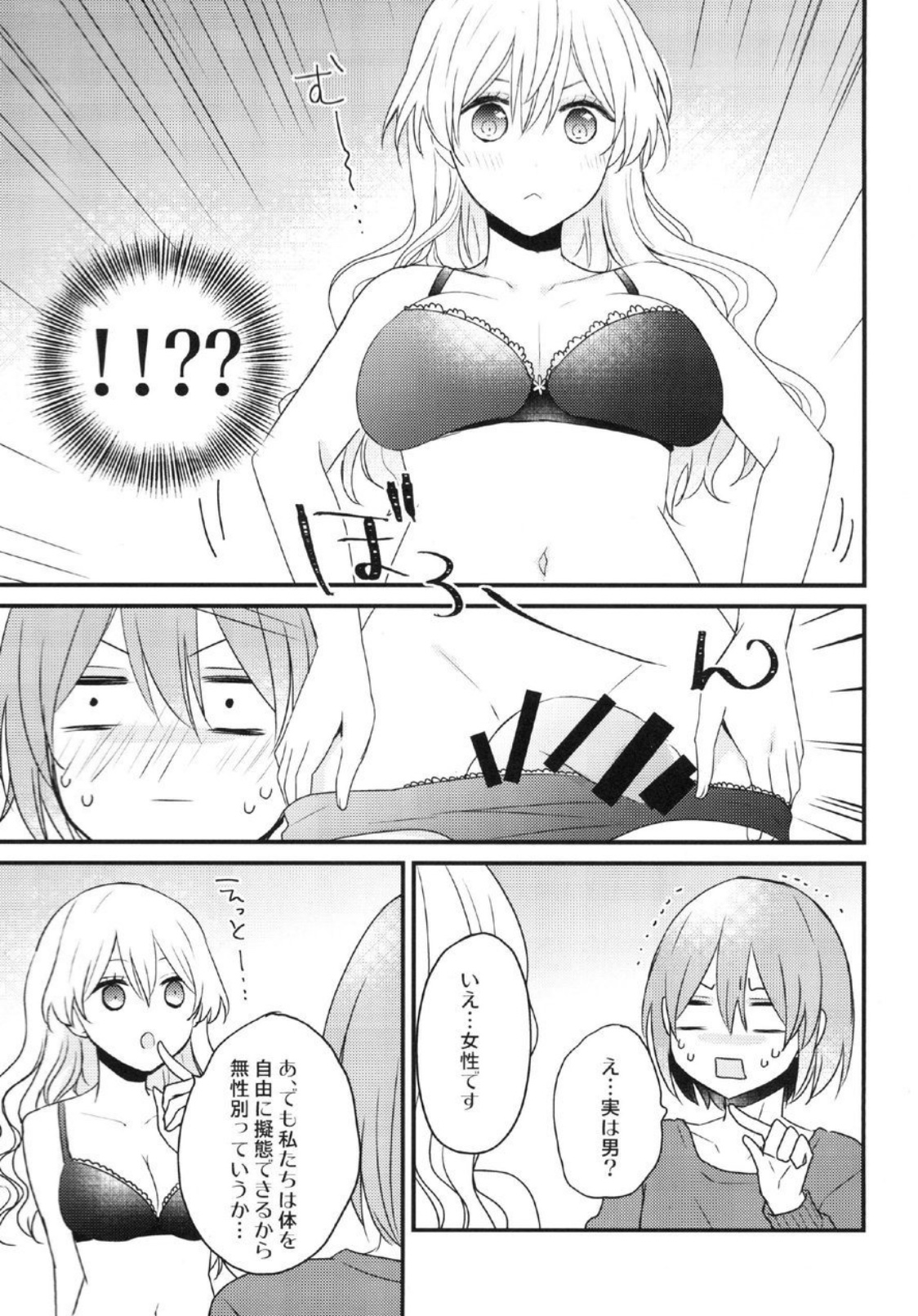 Futanari Shimai ni Shinryaku Sarete Komatte Imasu! page 9 full