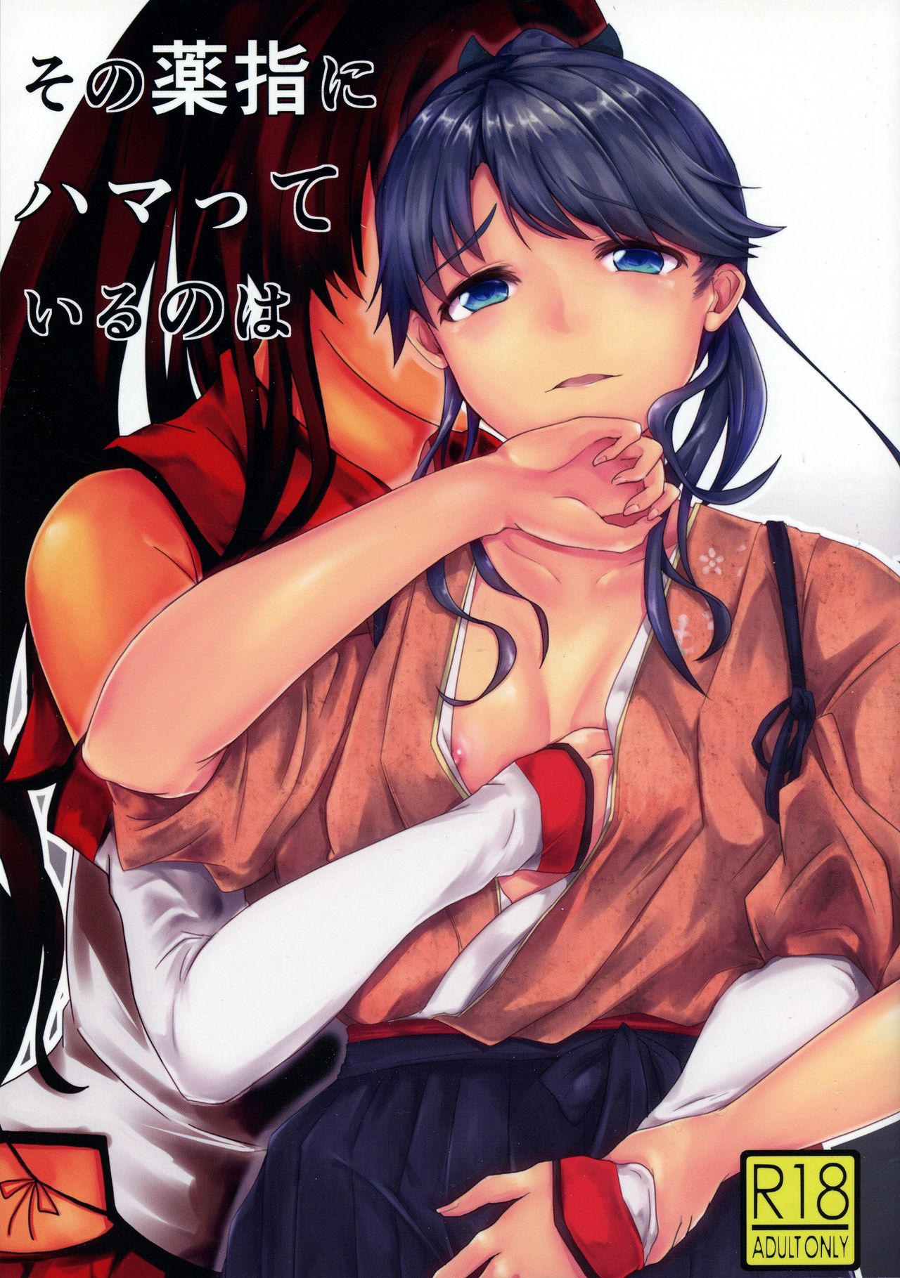 Sono Kusuriyubi ni Hamatte Iru no wa page 1 full