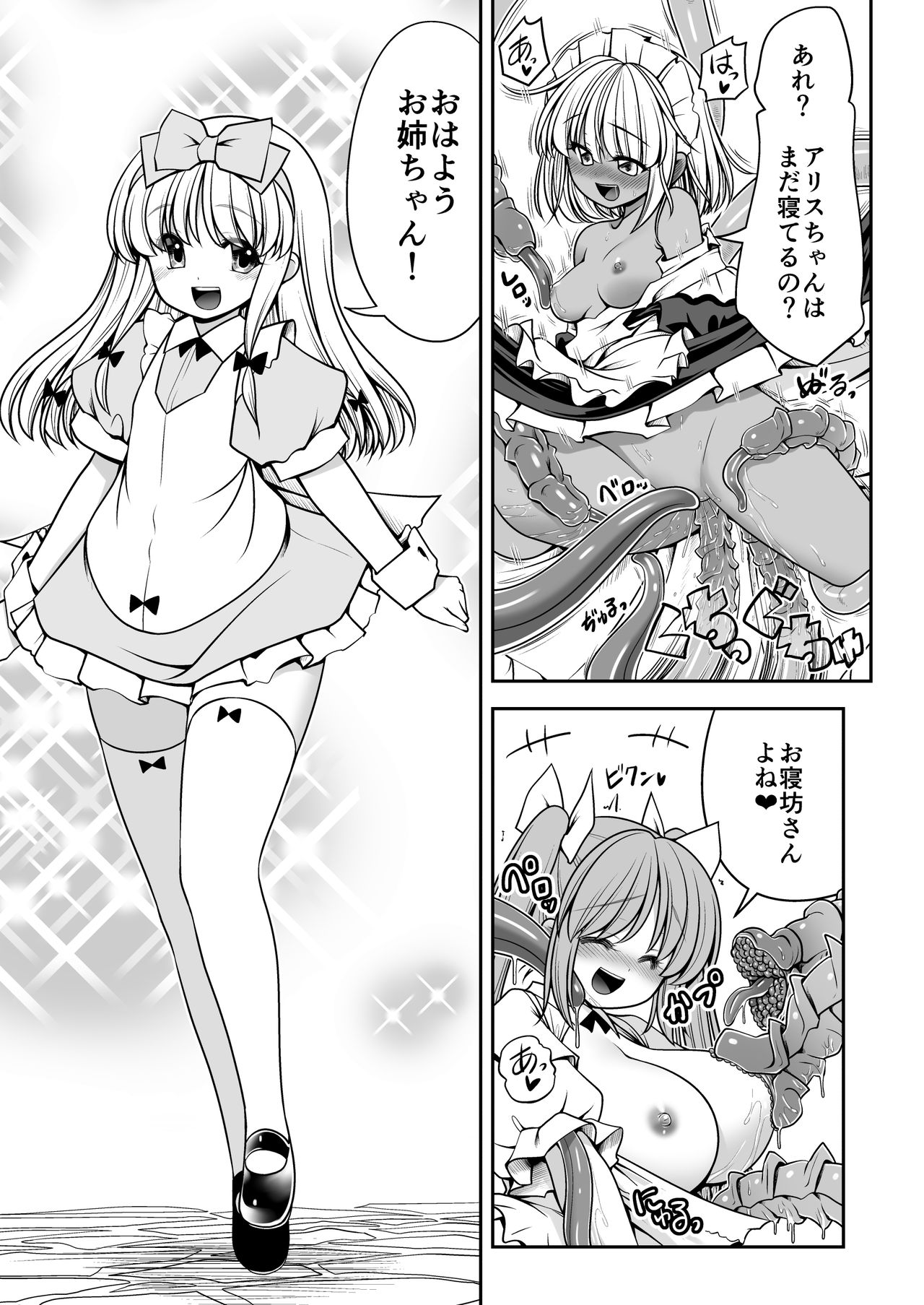 Ishukan No Kuni No Alice page 5 full