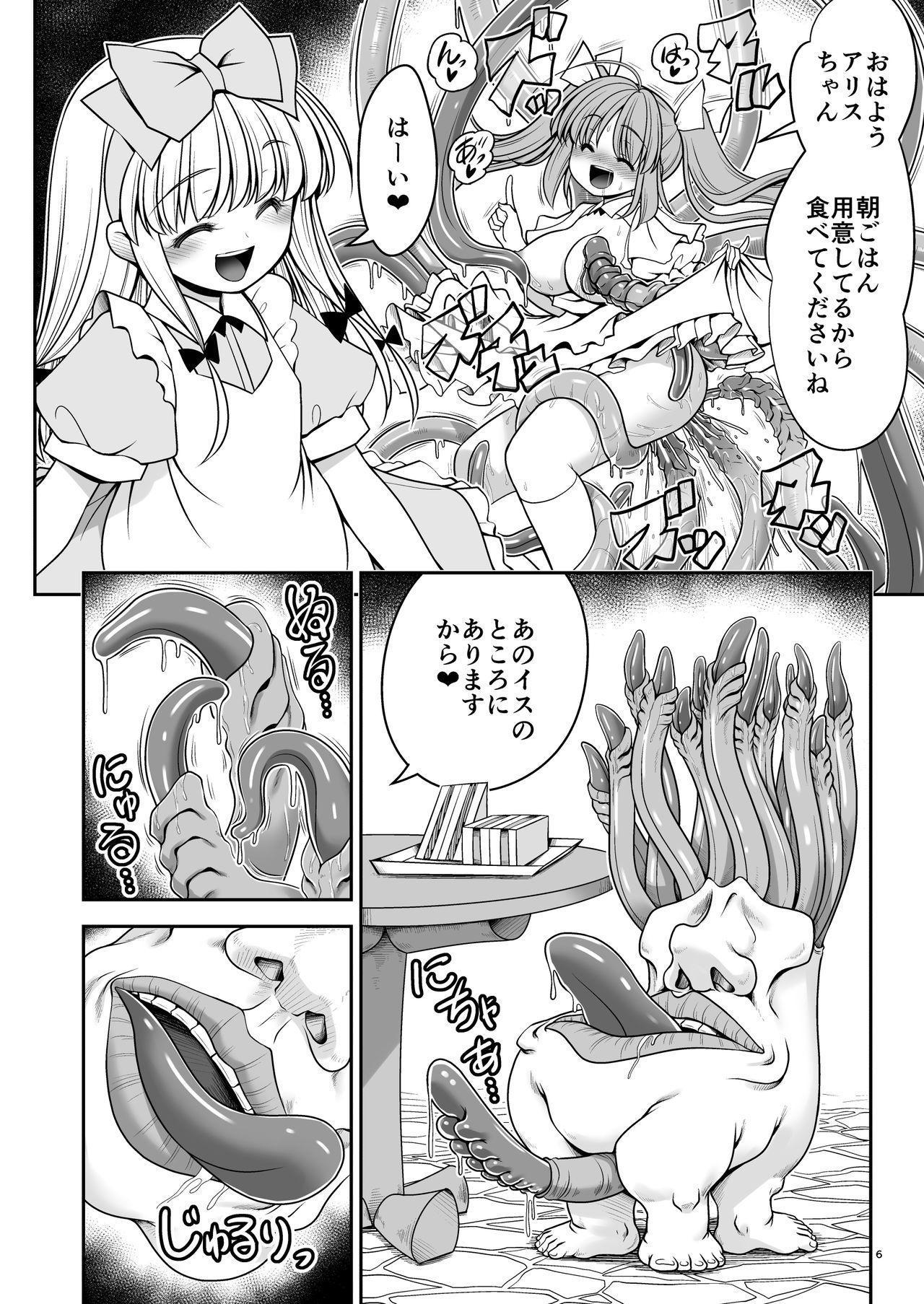 Ishukan No Kuni No Alice page 6 full