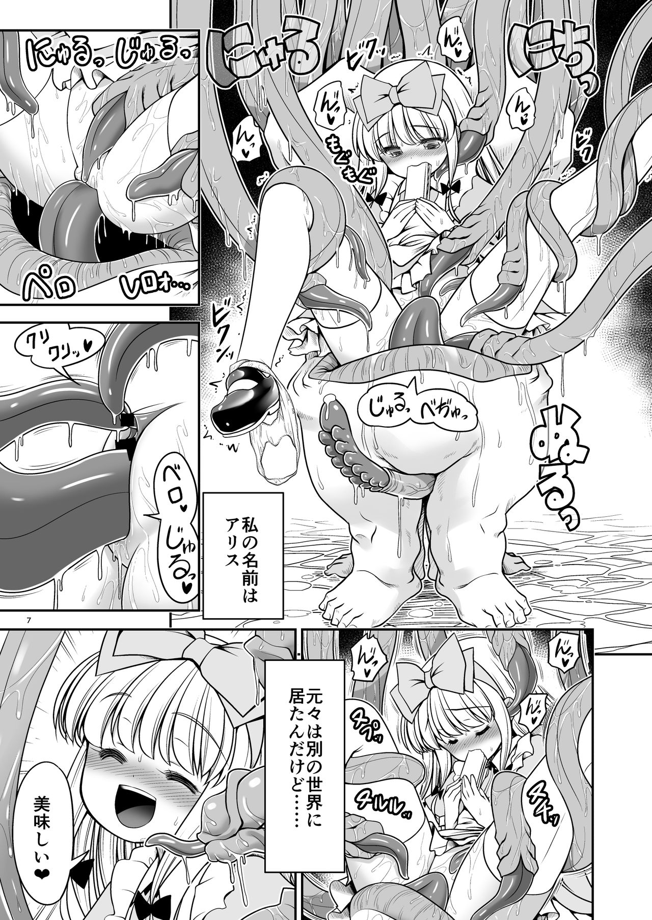 Ishukan No Kuni No Alice page 7 full