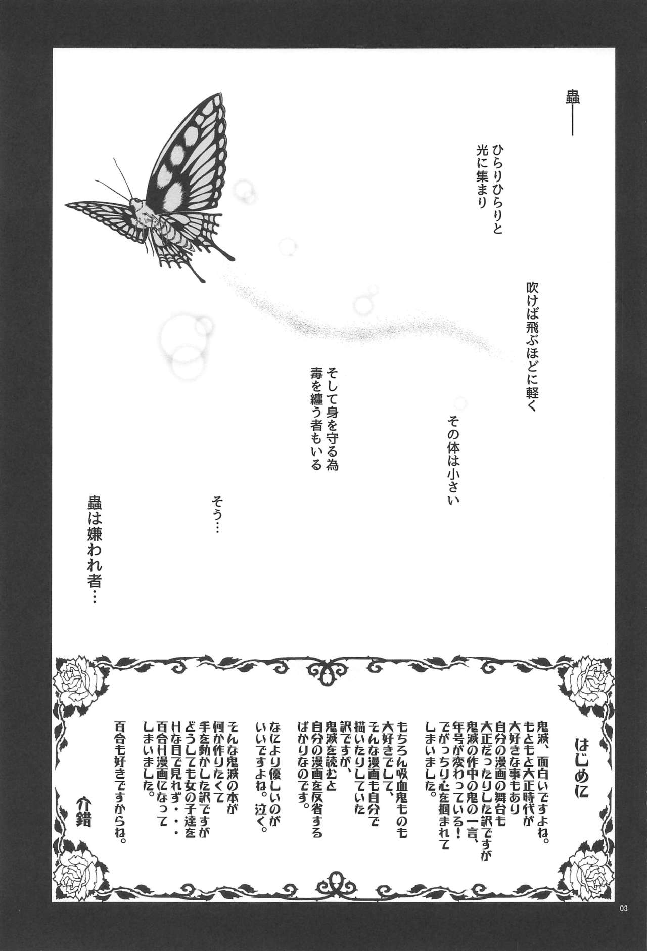 Mushi x Koi LOVERS page 2 full