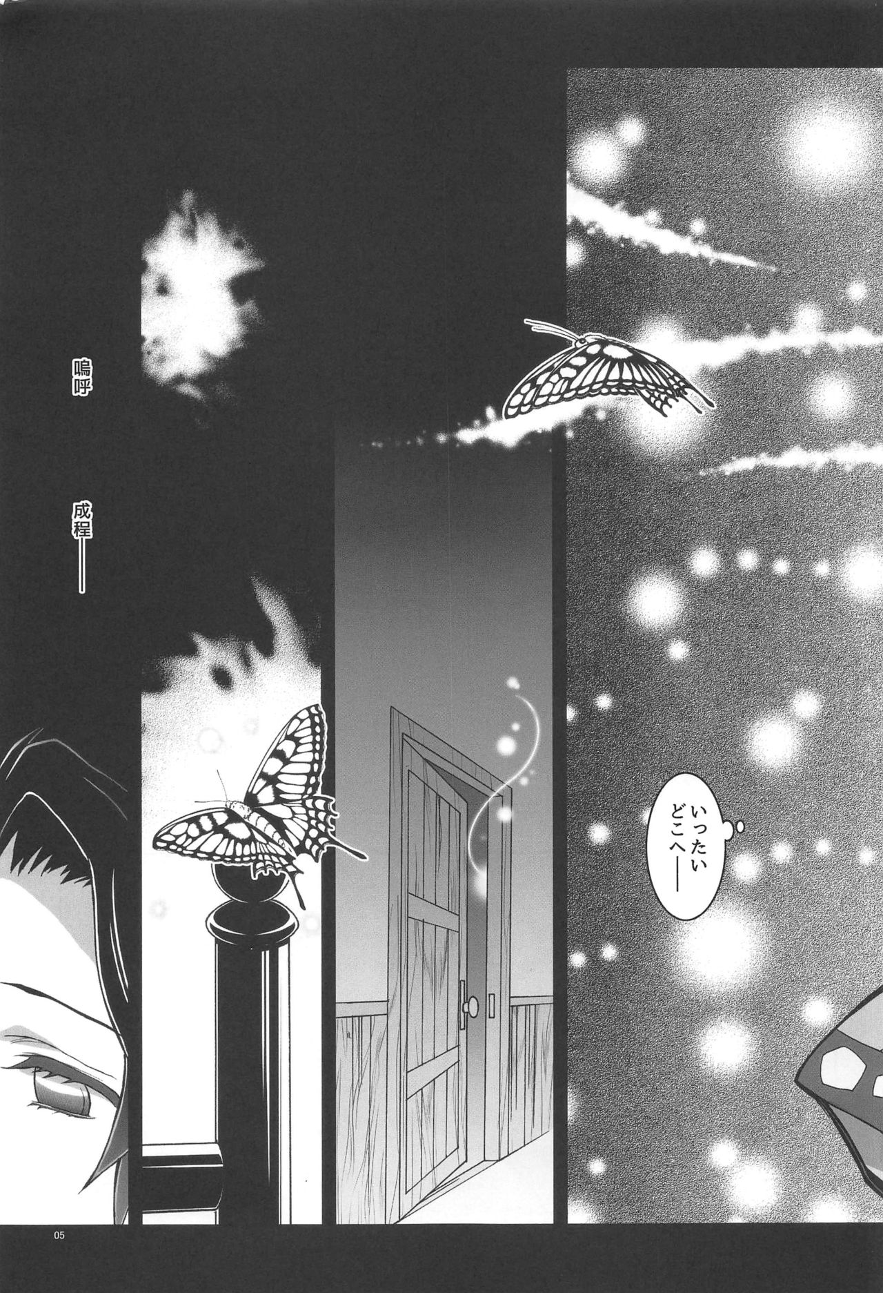 Mushi x Koi LOVERS page 4 full