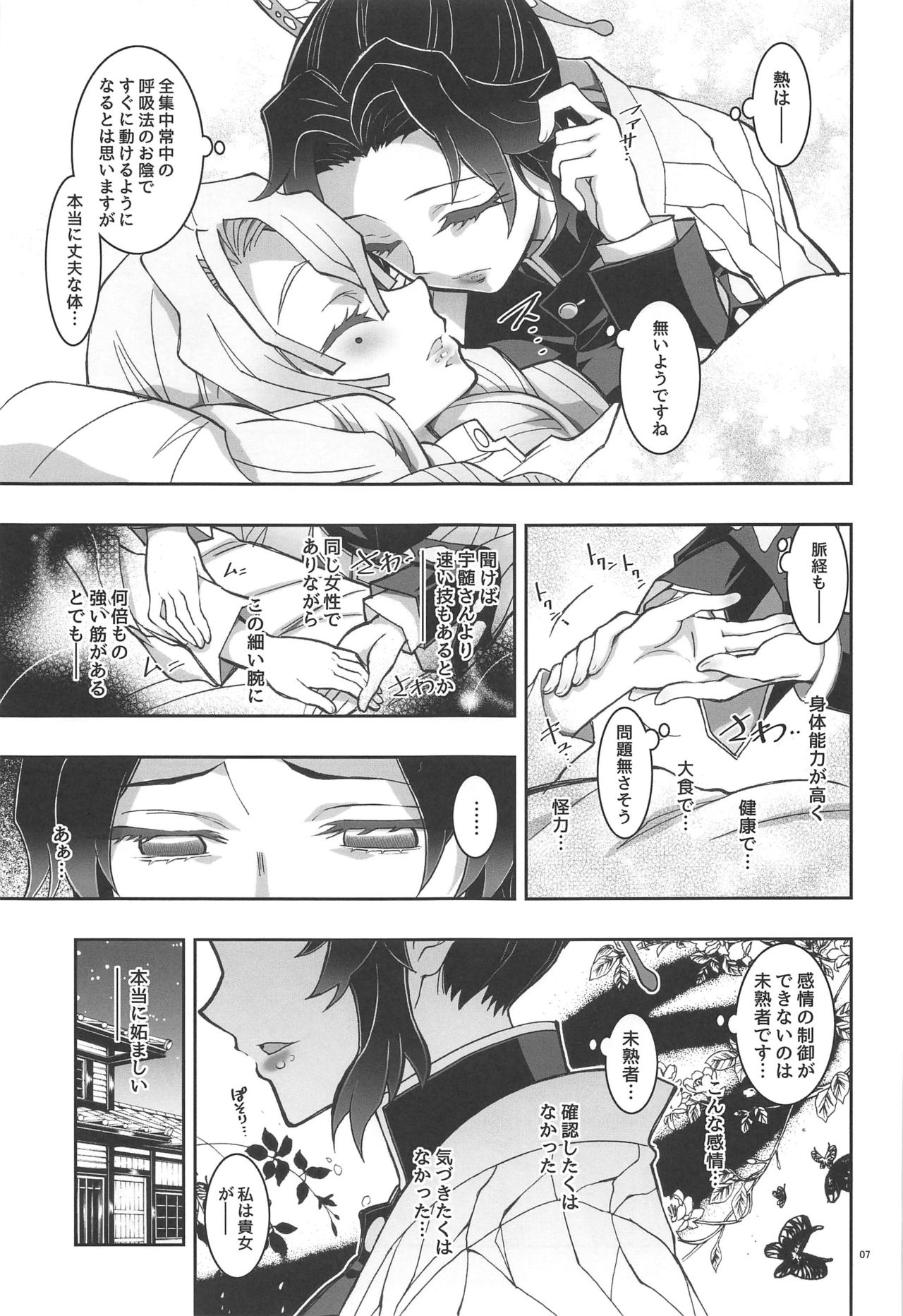 Mushi x Koi LOVERS page 6 full