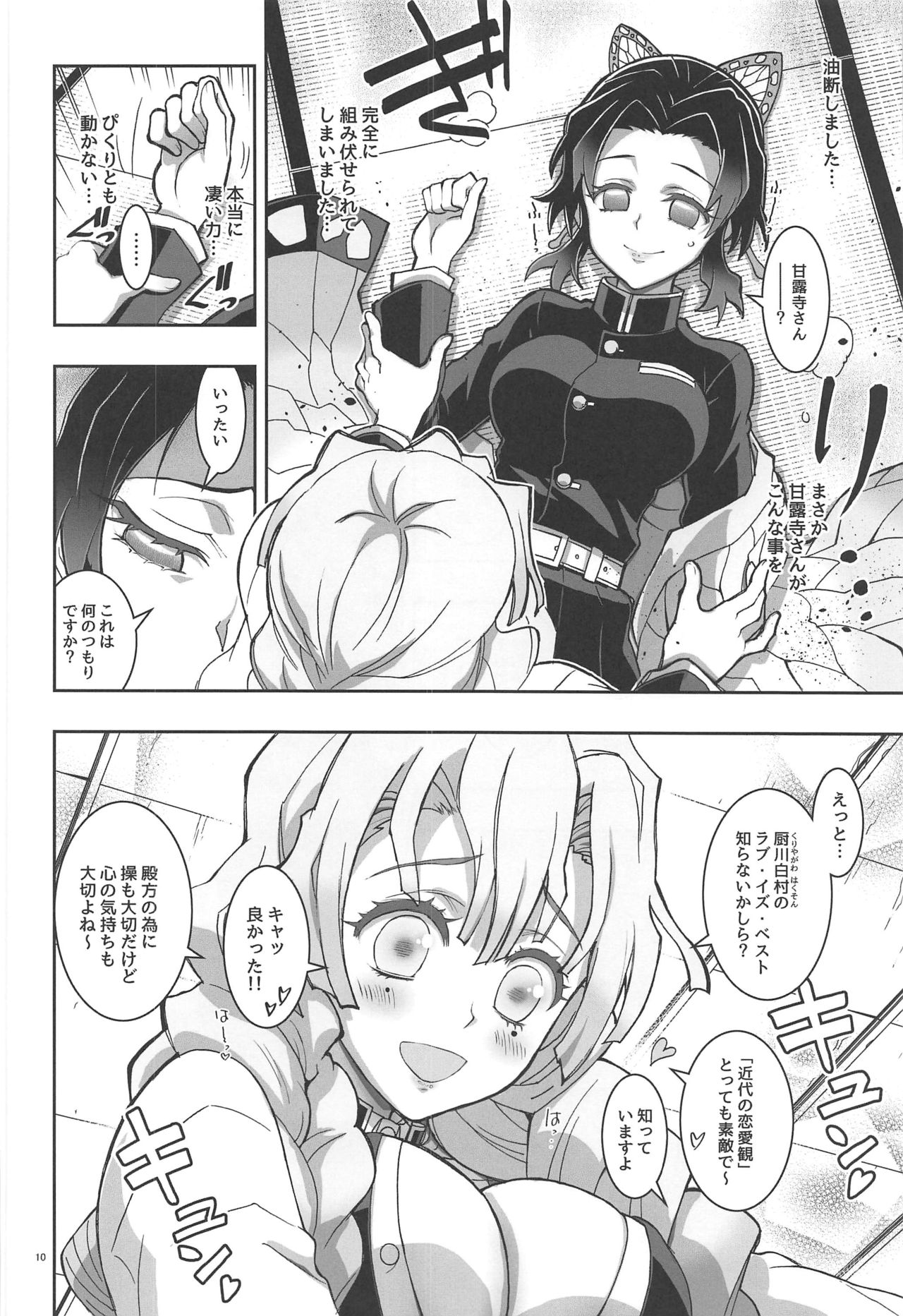 Mushi x Koi LOVERS page 9 full