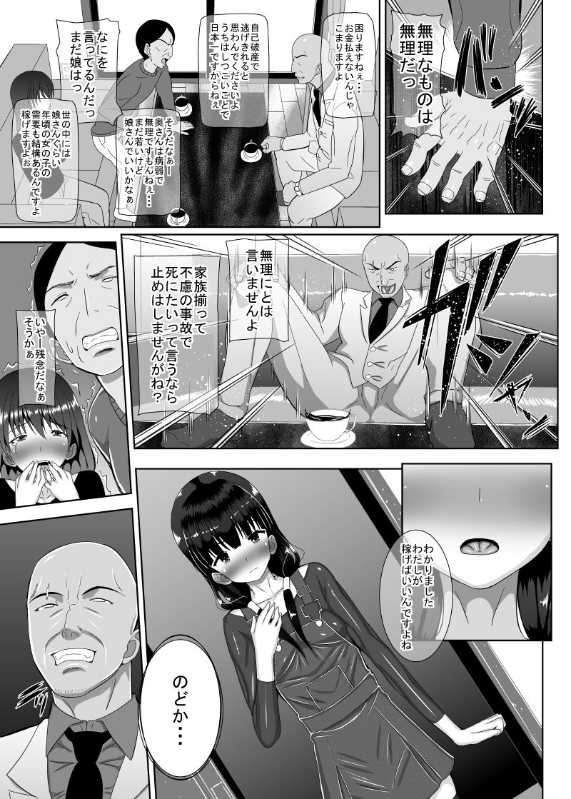 Shougakusei Zuki Yakuza page 6 full