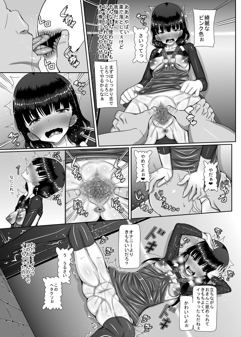 Shougakusei Zuki Yakuza page 8 full