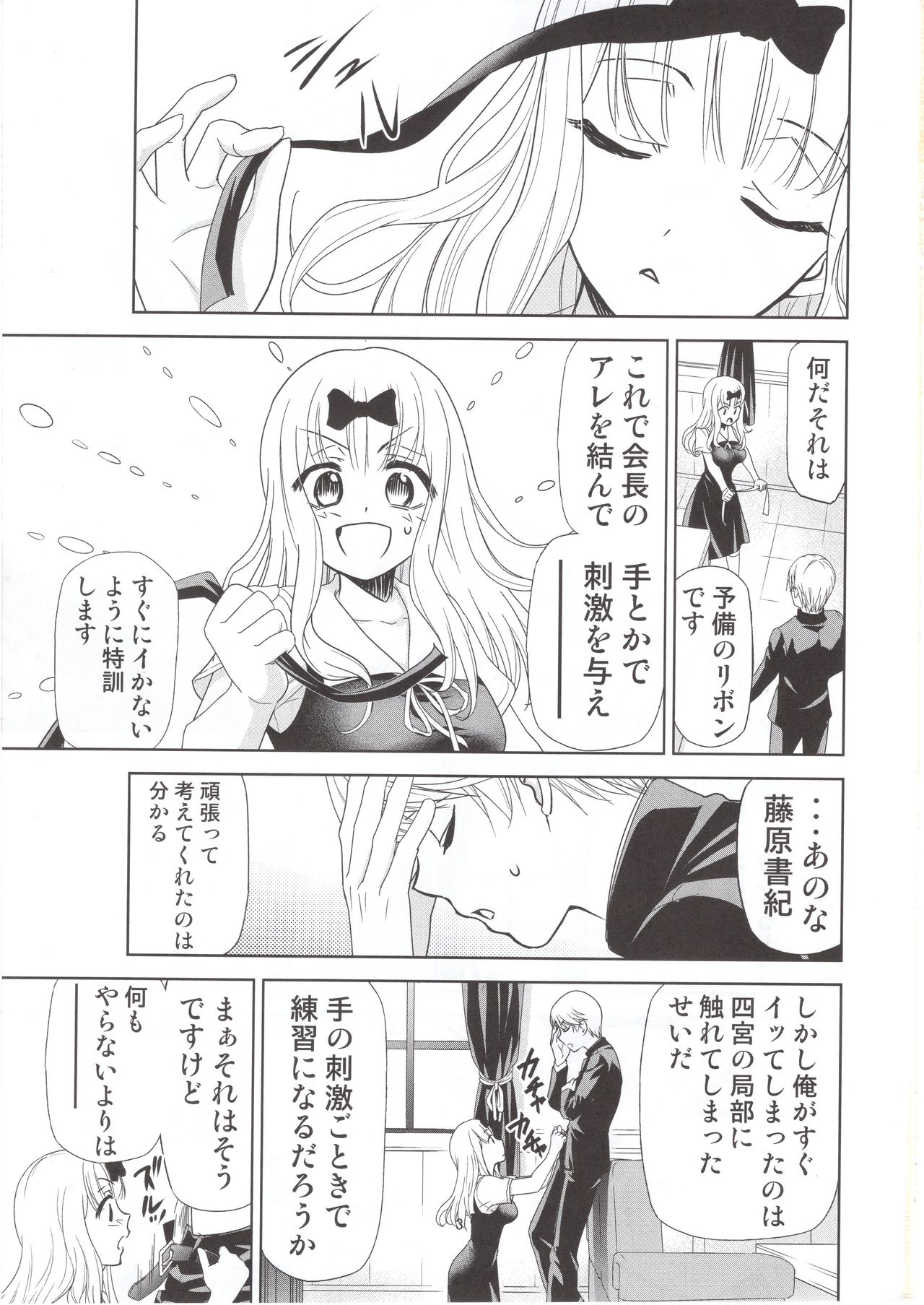 Kaguya-sama wa Shasei Sasetai 2 page 4 full