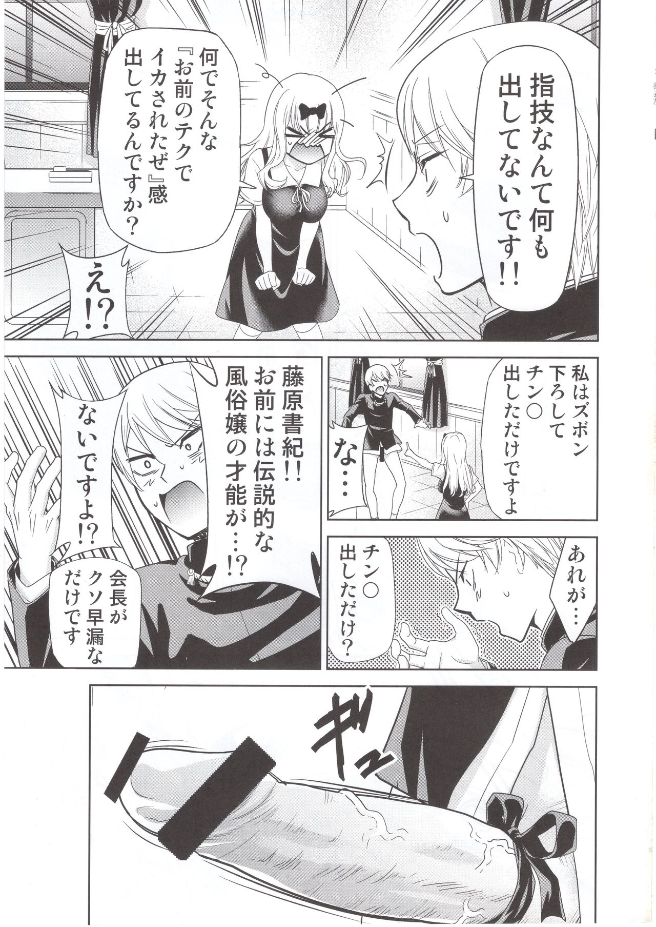 Kaguya-sama wa Shasei Sasetai 2 page 6 full