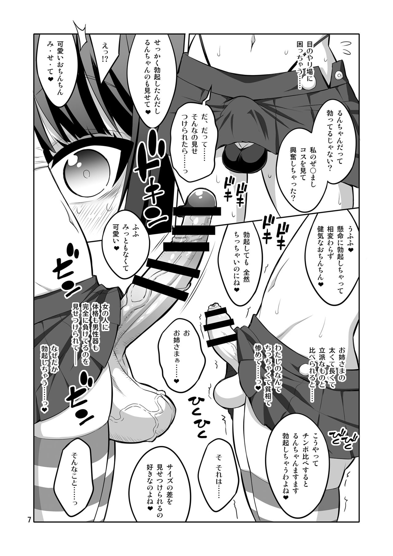Futanari Onee-san x Otokonoko Gyaku Anal SEX Mesu Ochi Kanojo 2 page 7 full