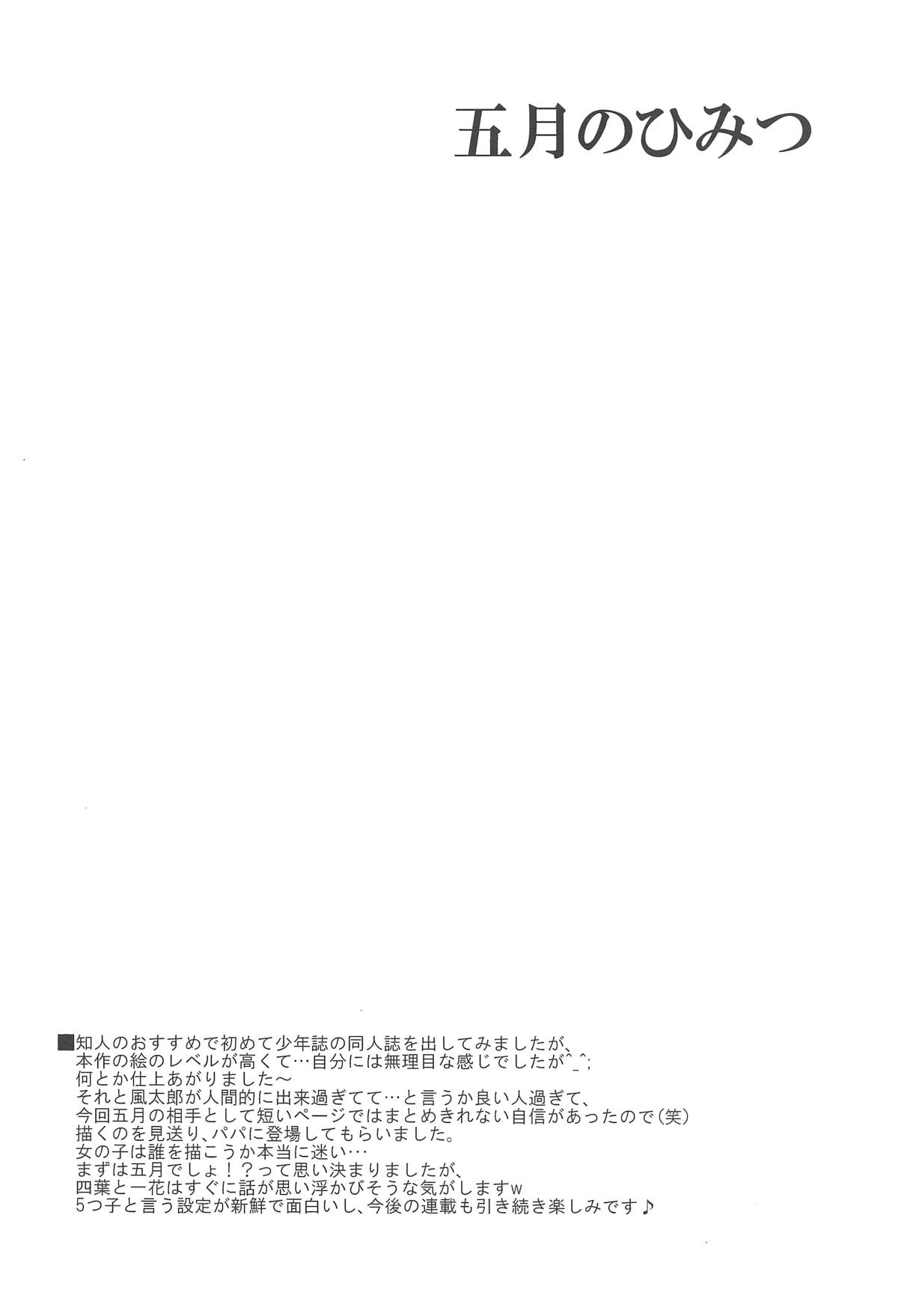 Itsuki no Himitsu page 3 full