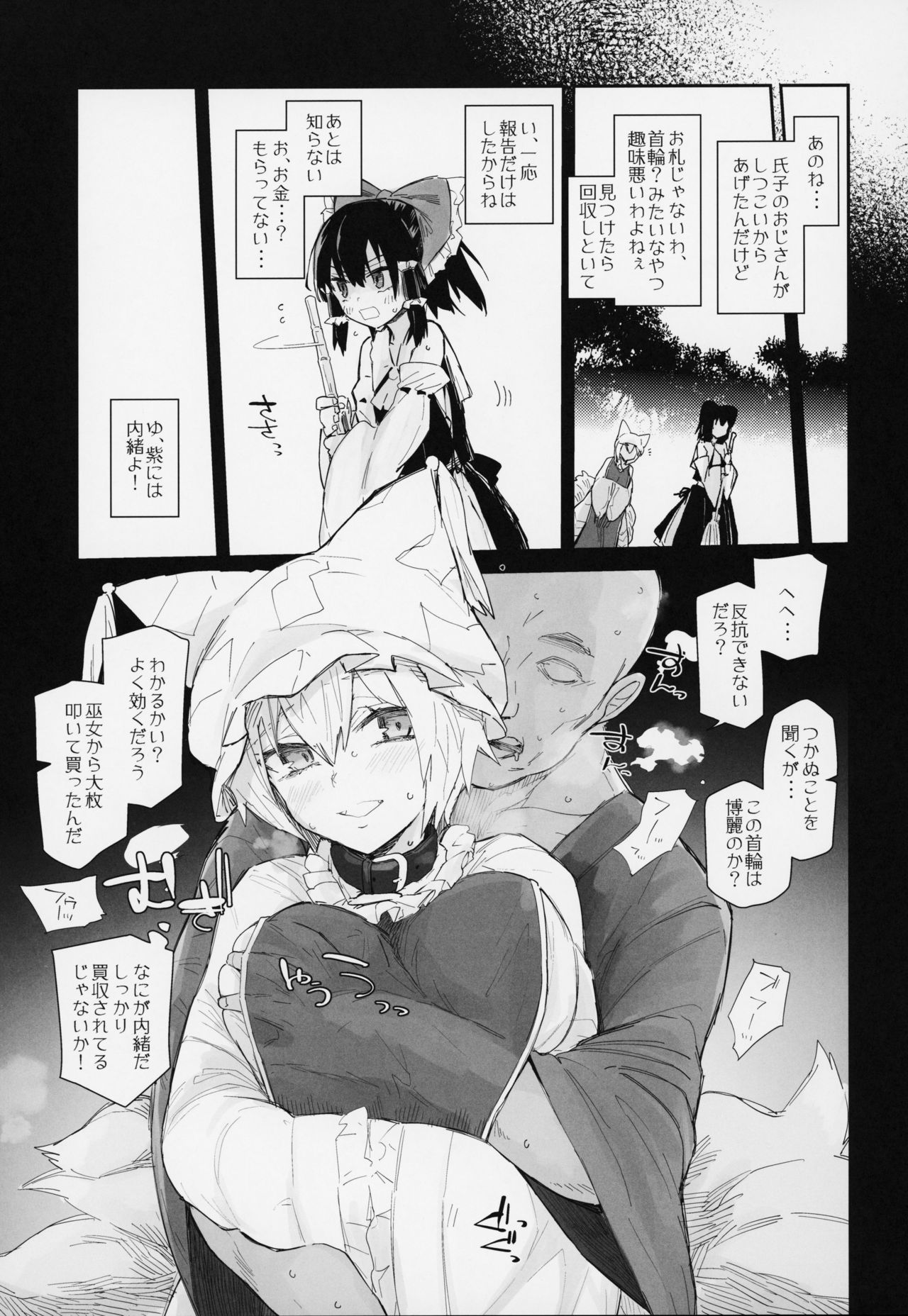Kubiwa Tsu Ran page 4 full
