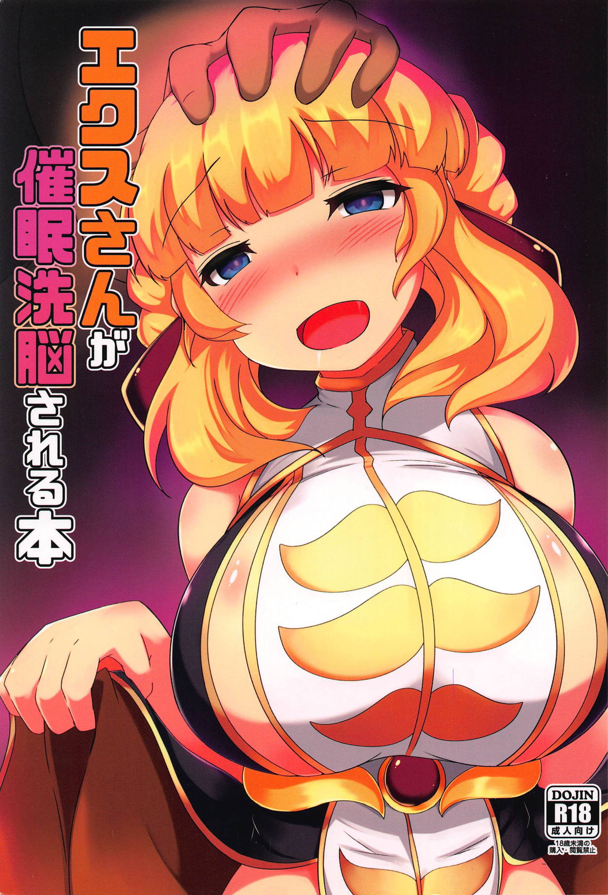 Aix-san ga Saimin Sennou Sareru Hon page 1 full