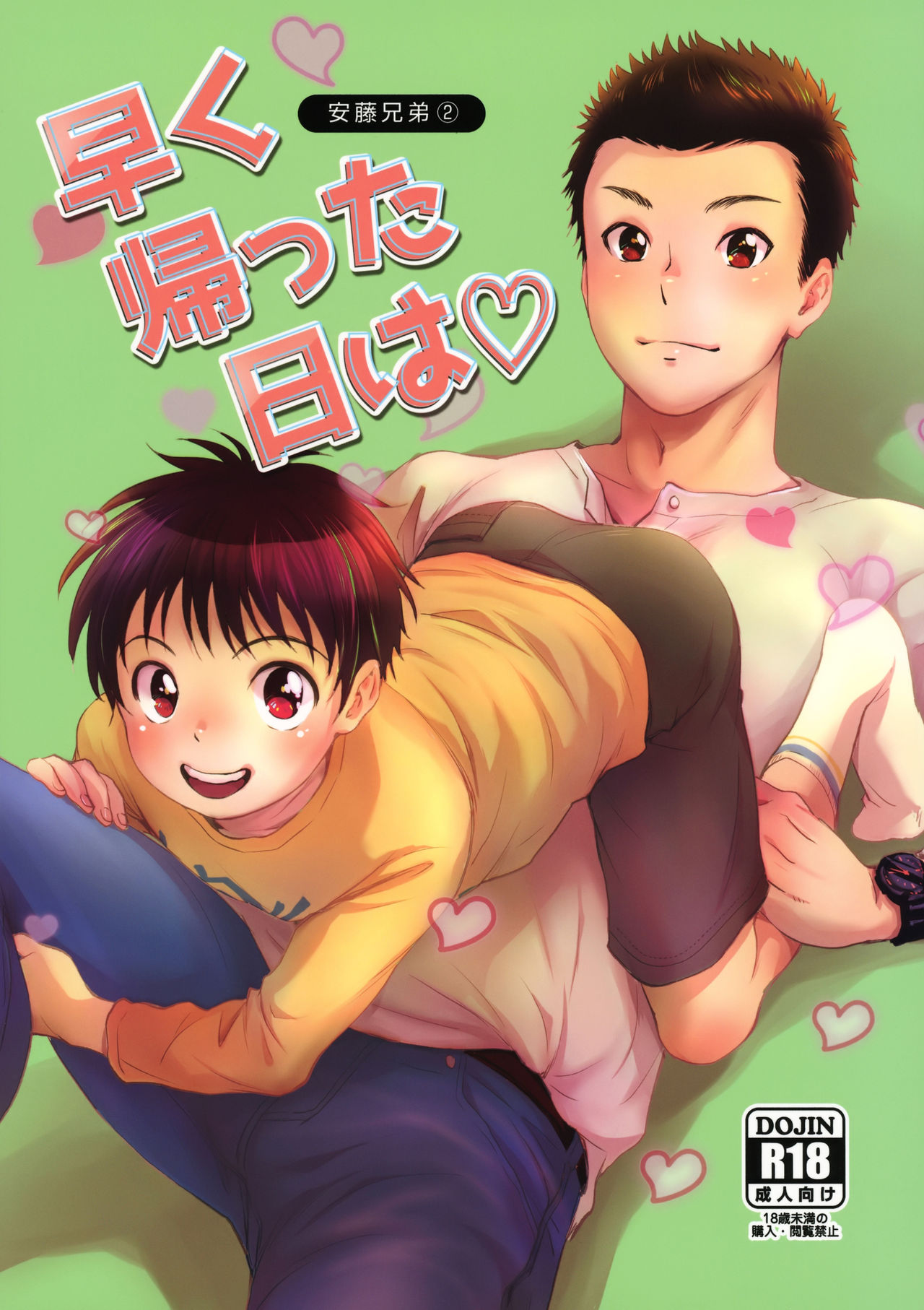 Hayaku Kaetta Hi wa page 1 full