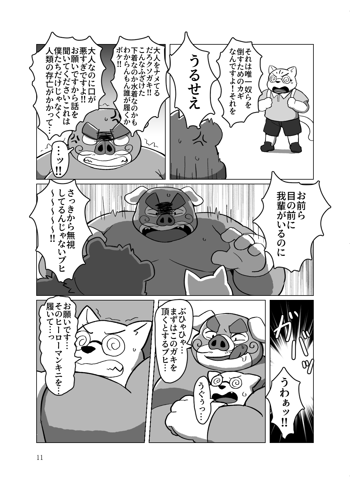 Roshutsu Hentai Dosukebear page 10 full