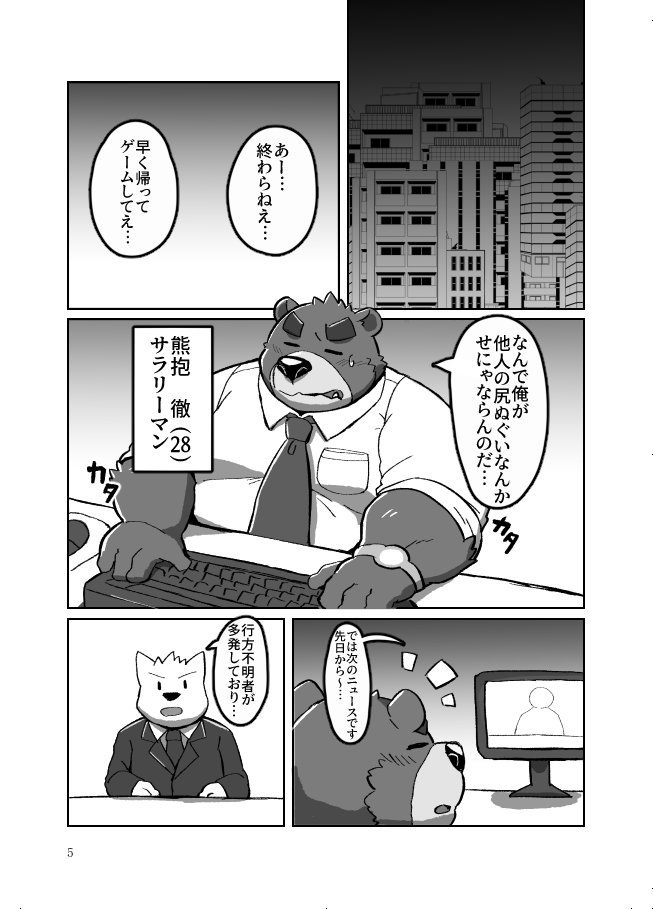 Roshutsu Hentai Dosukebear page 4 full