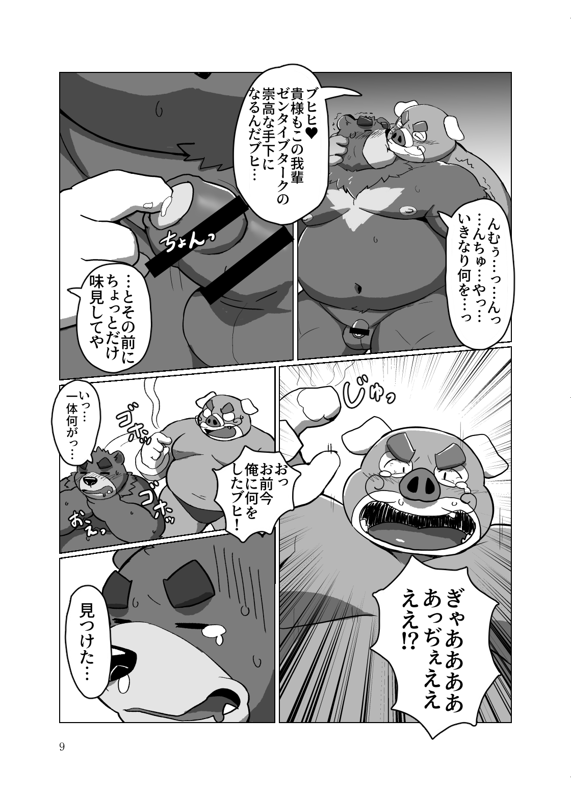 Roshutsu Hentai Dosukebear page 8 full