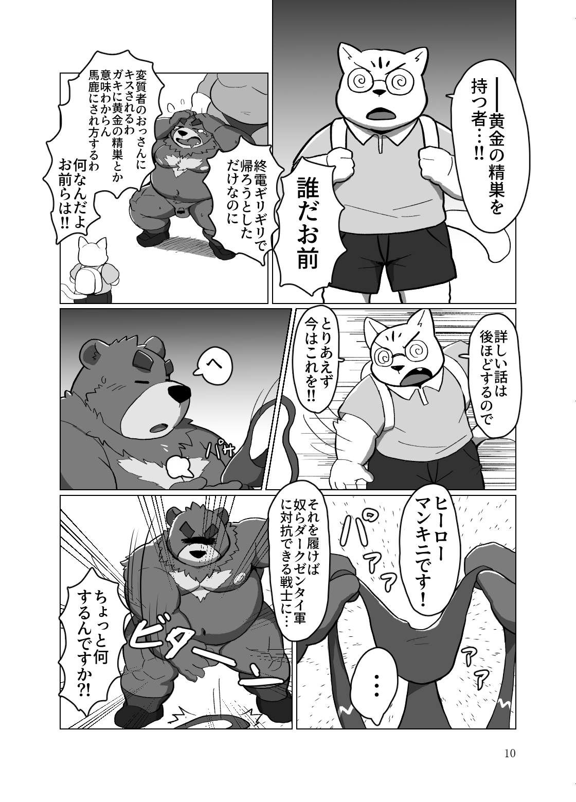 Roshutsu Hentai Dosukebear page 9 full