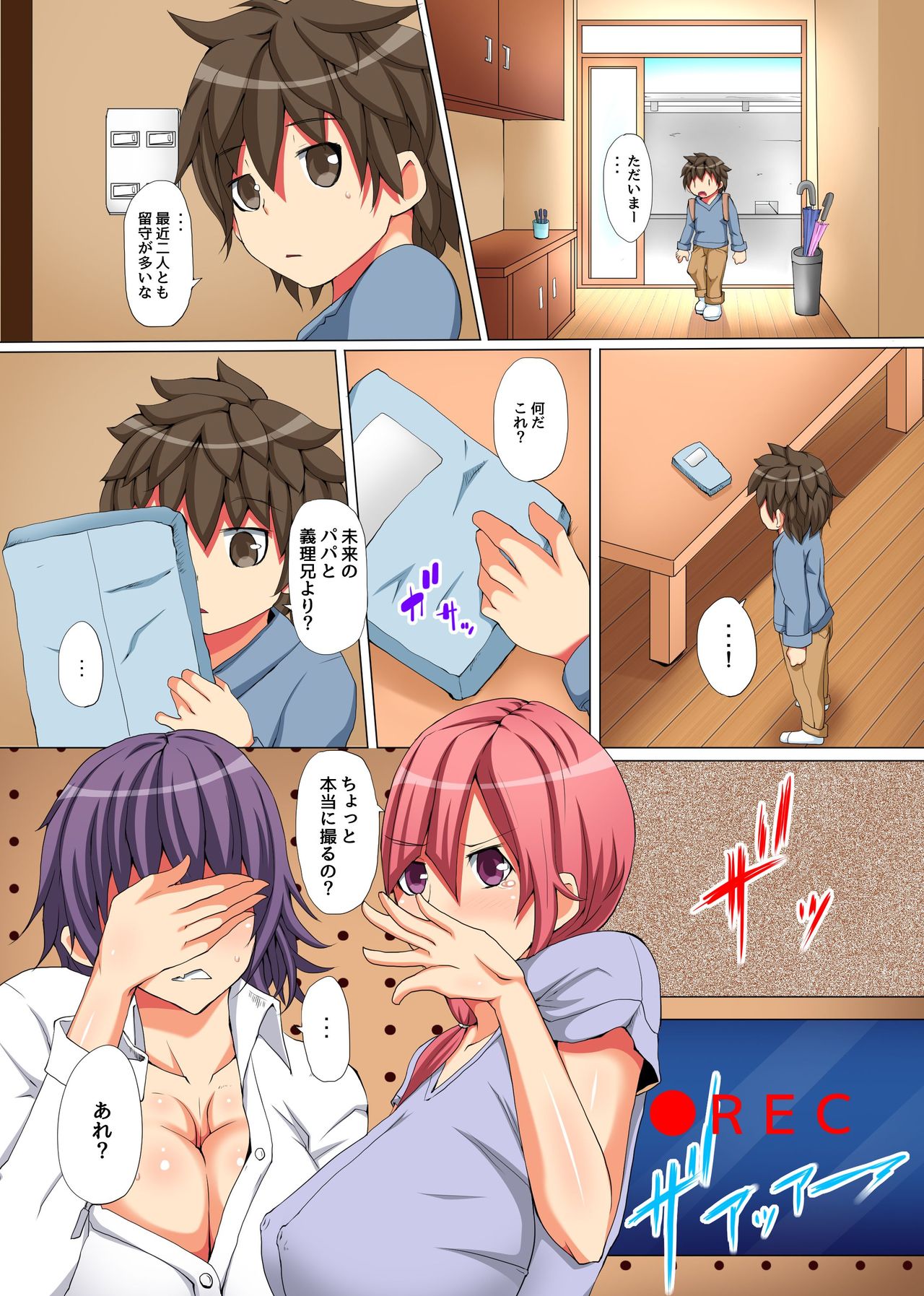 Boku no Haha to Ane ga Shiranai Ojisan ni Netorareteita Ken page 6 full