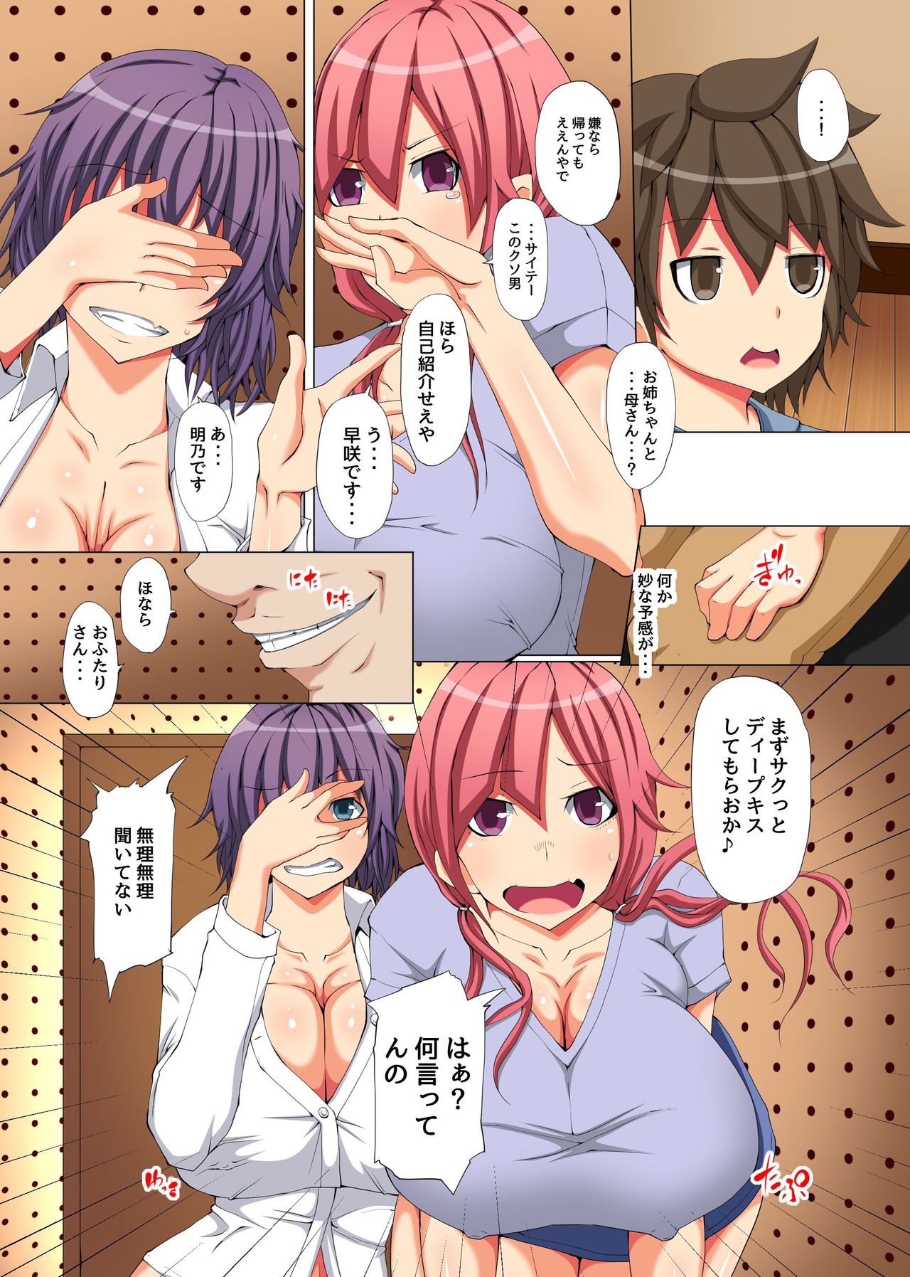 Boku no Haha to Ane ga Shiranai Ojisan ni Netorareteita Ken page 7 full