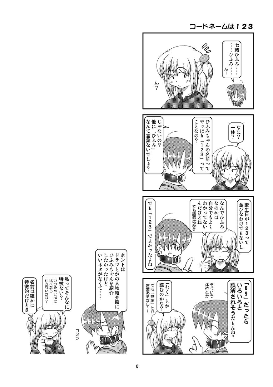 Kubiwa Diary 5 page 6 full