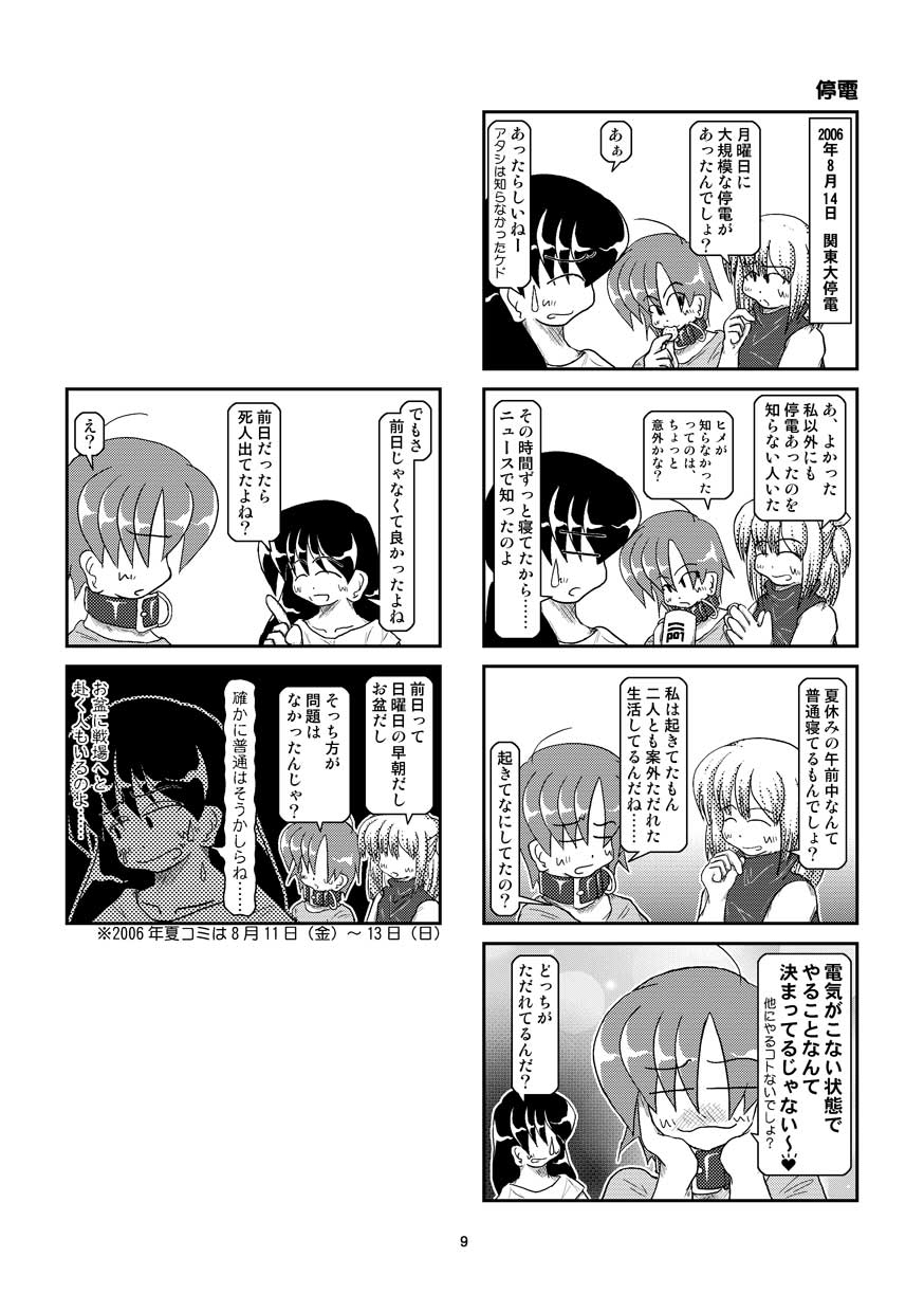 Kubiwa Diary 5 page 9 full