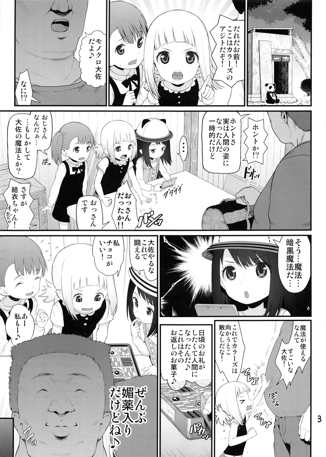 Sacchan Yui-chan Kotoha-chan to Okashi de Nakayoku Naru Hon page 2 full