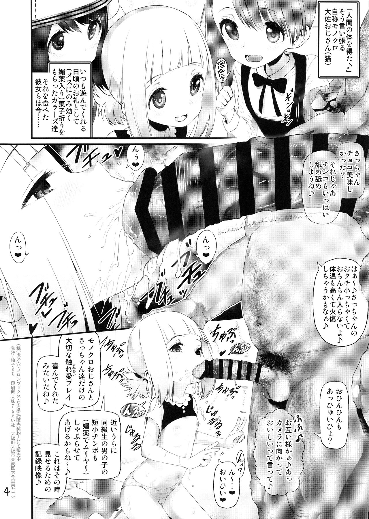 Sacchan Yui-chan Kotoha-chan to Okashi de Nakayoku Naru Hon page 3 full